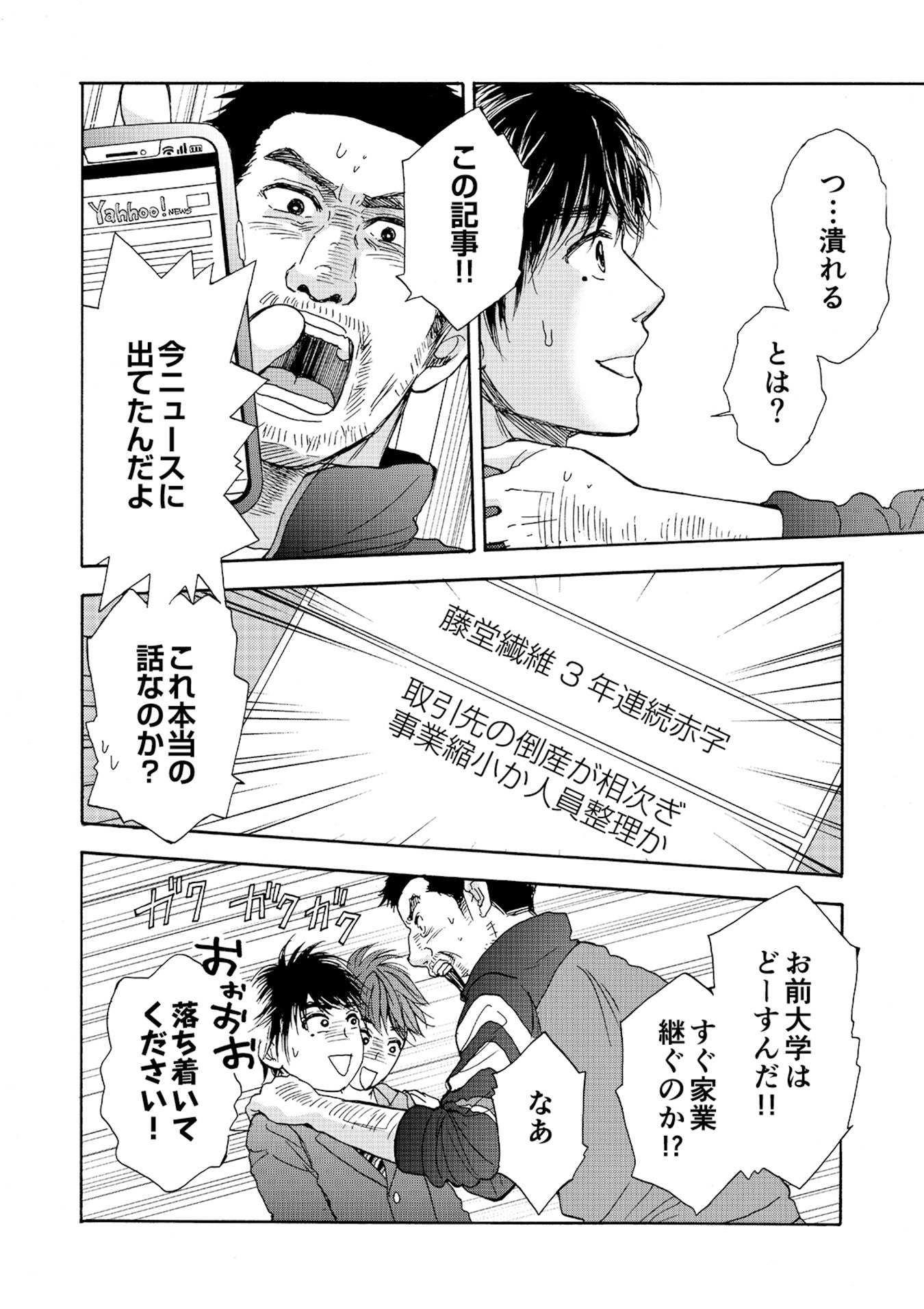 執事ゴルファーR（リボーン） 第6話（2）