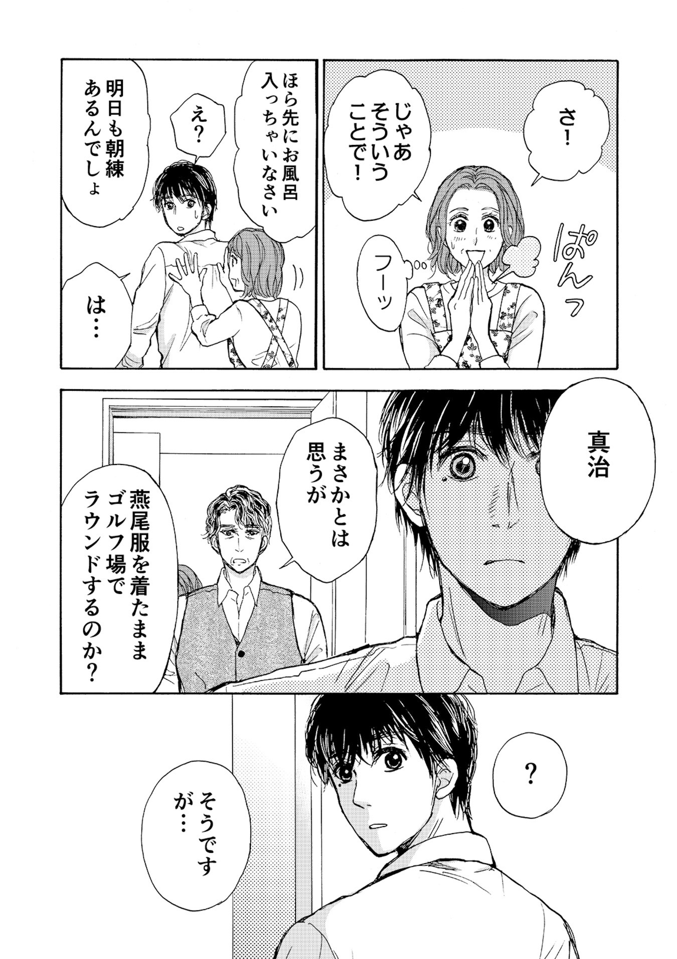 執事ゴルファーR（リボーン） 第7話（2）