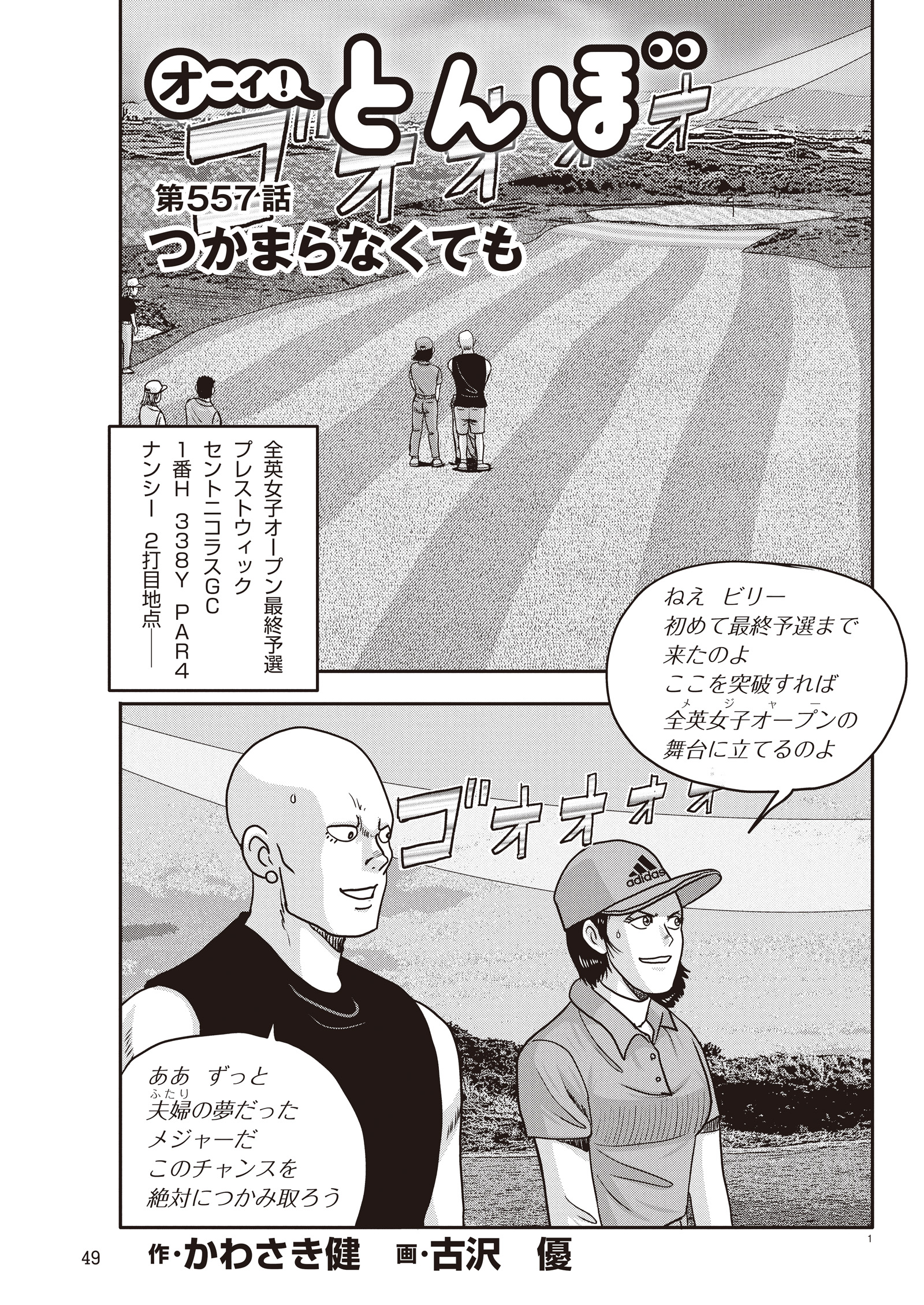 オーイ！ とんぼ　第557話