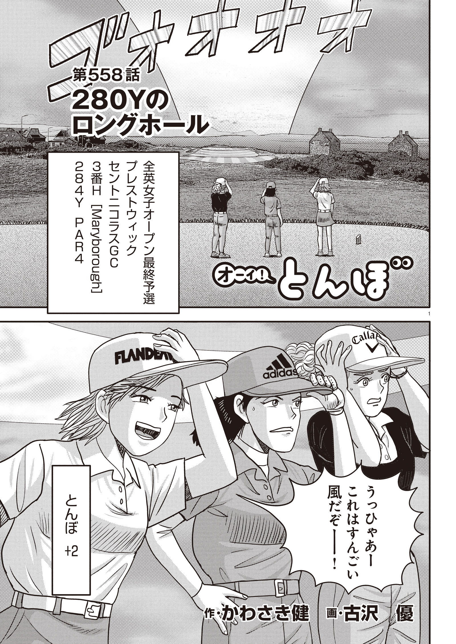 オーイ！ とんぼ　第558話