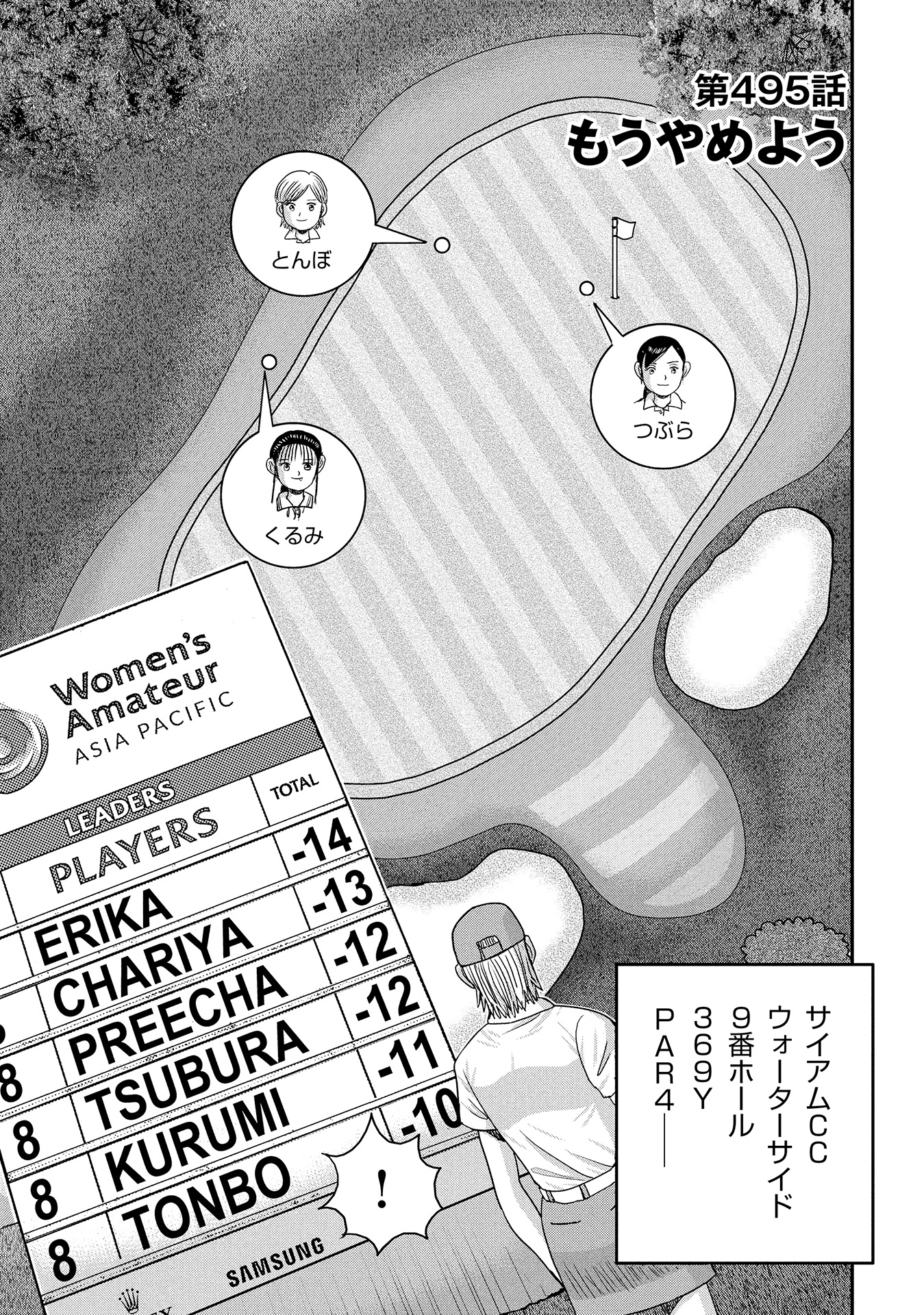 オーイ！ とんぼ　第495話