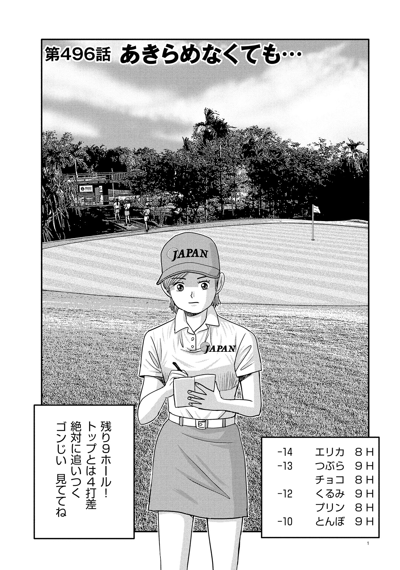 オーイ！ とんぼ　第496話