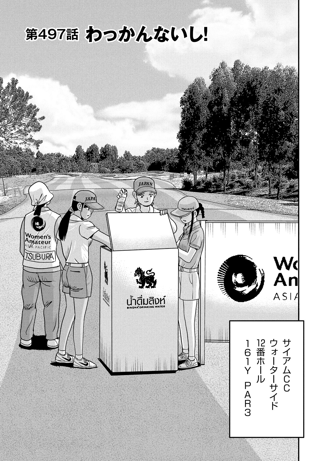 オーイ！ とんぼ　第497話