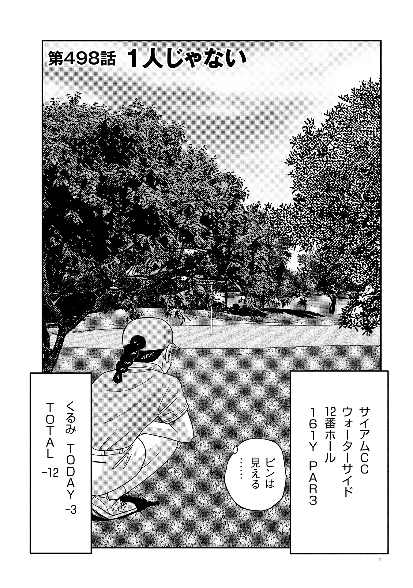 オーイ！ とんぼ　第498話