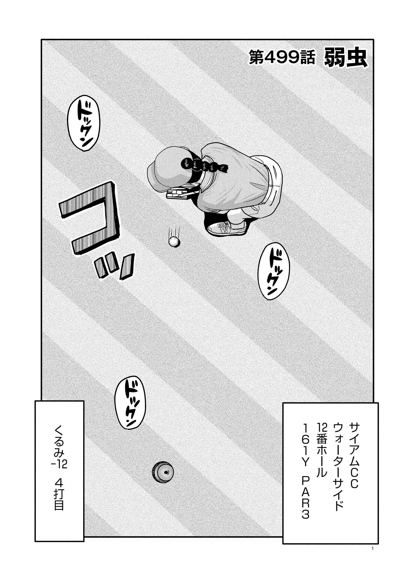 オーイ！ とんぼ　第499話