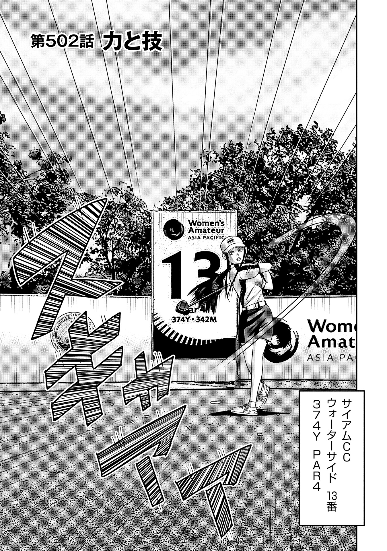 オーイ！ とんぼ　第502話