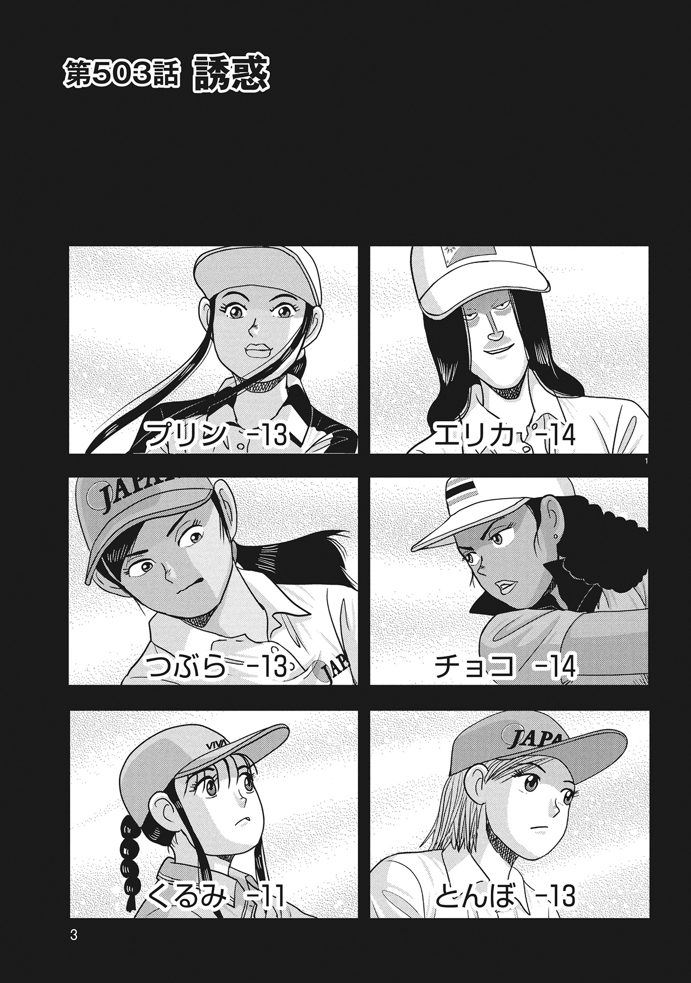 オーイ！ とんぼ　第503話