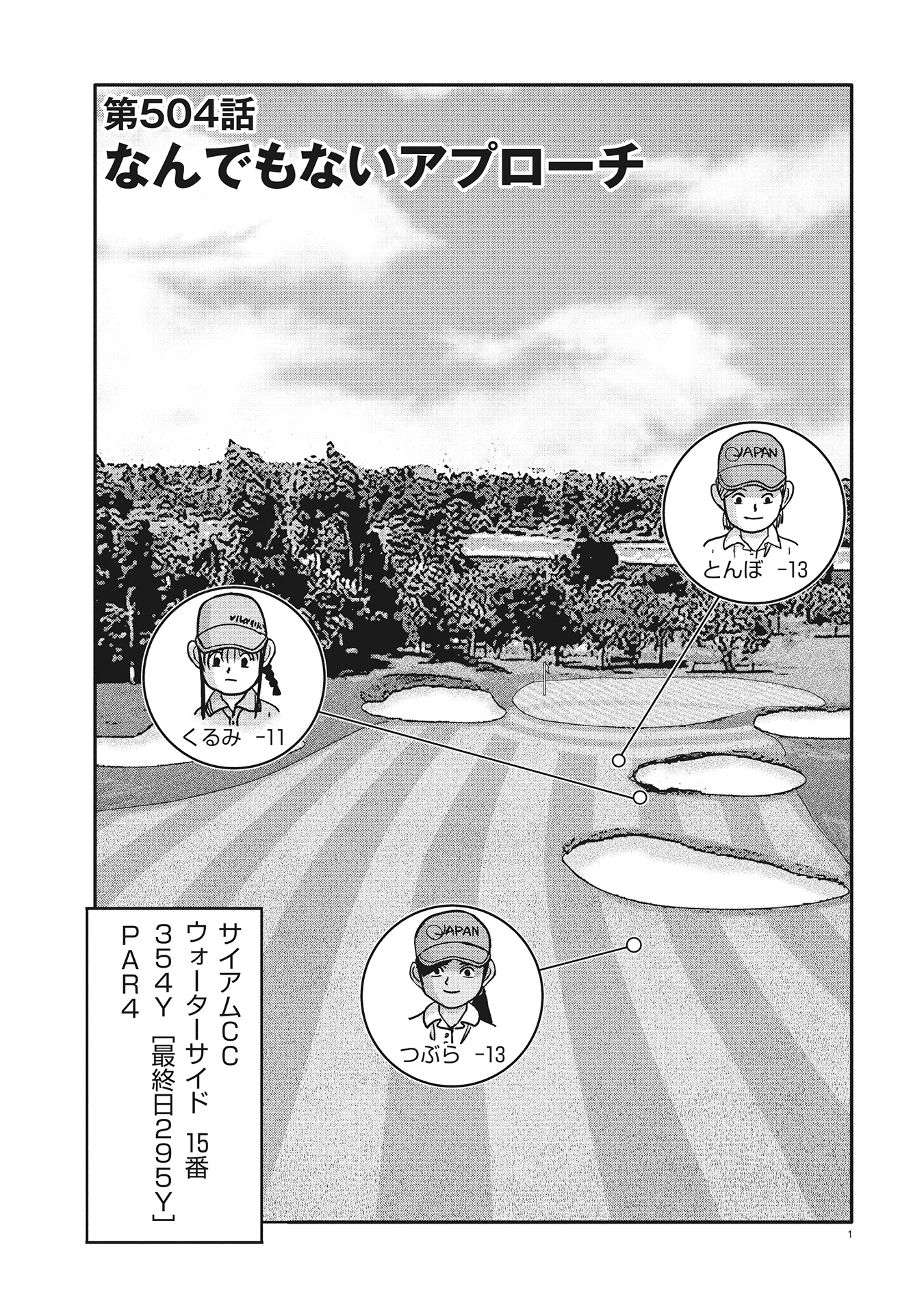 オーイ！ とんぼ　第504話