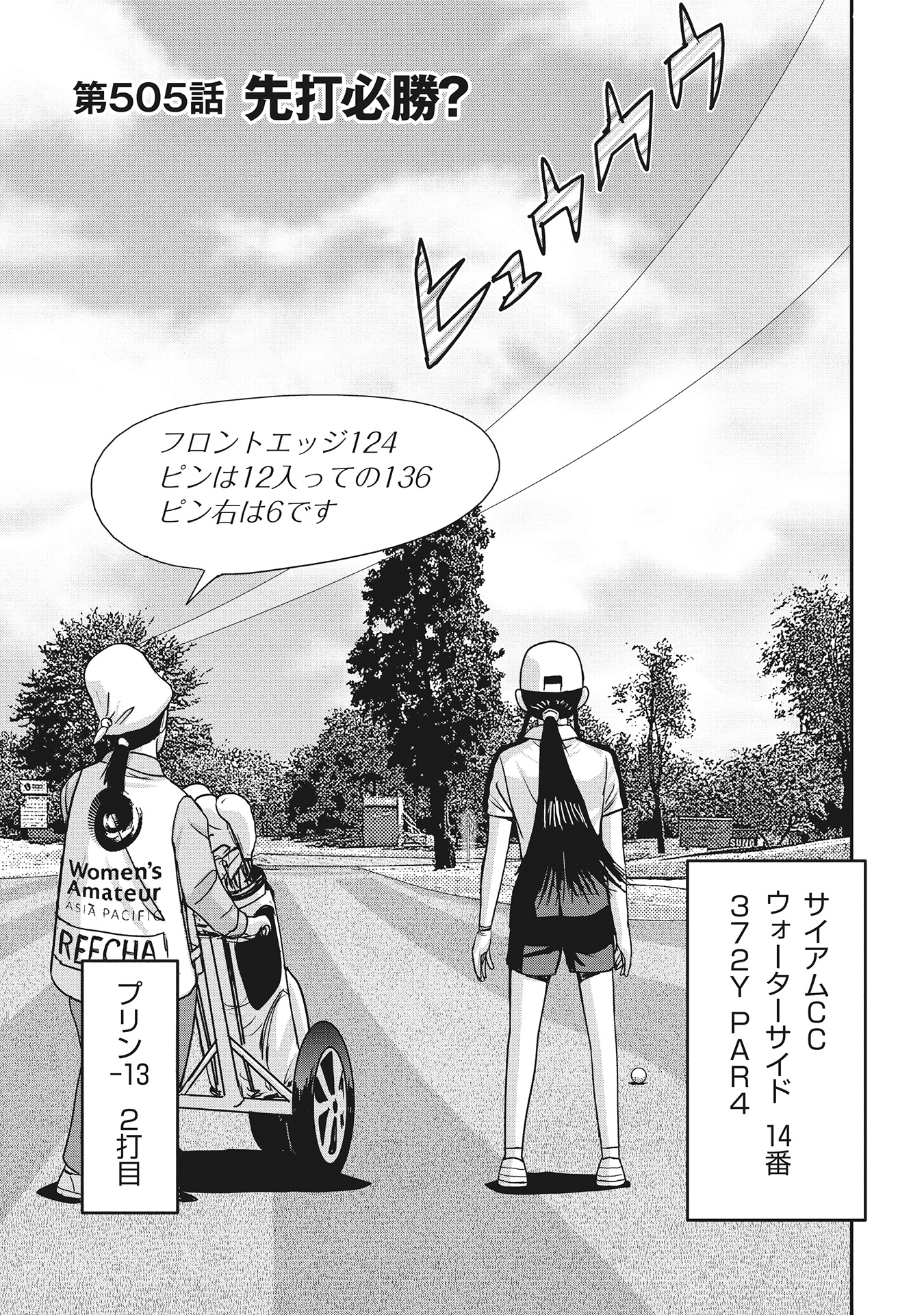 オーイ！ とんぼ　第505話