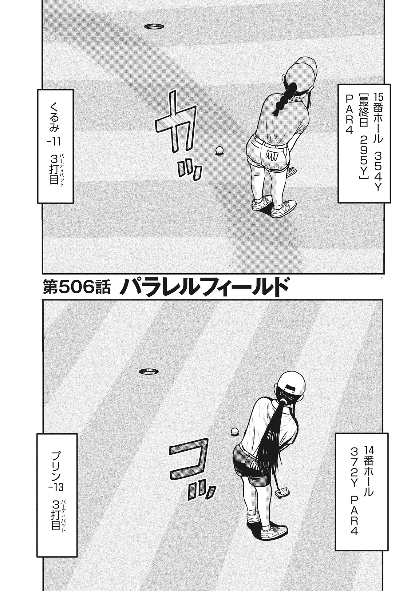 オーイ！ とんぼ　第506話