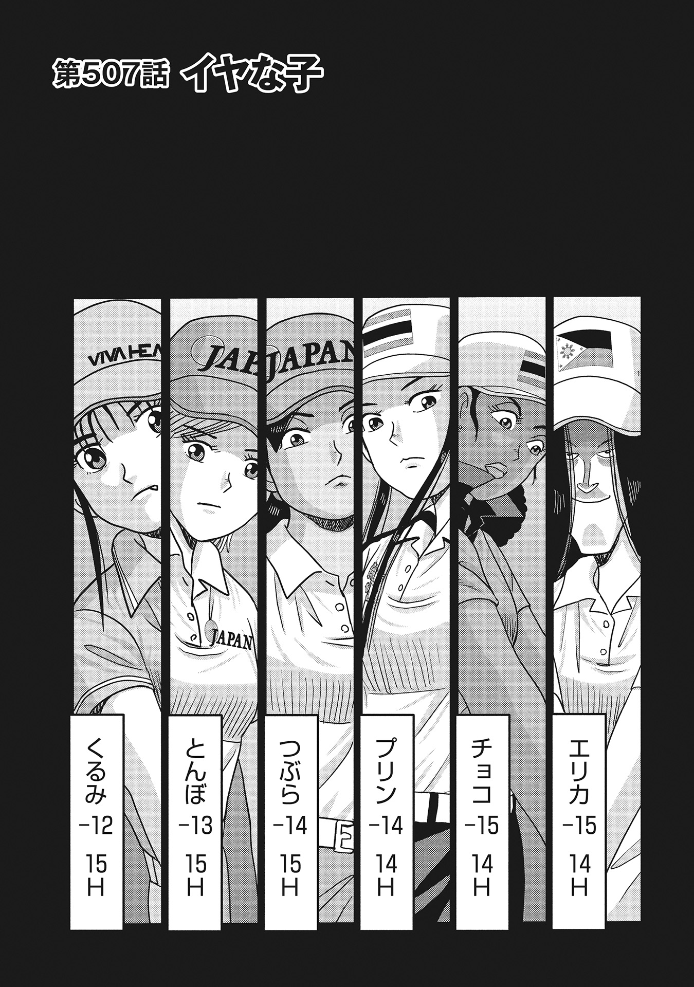 オーイ！ とんぼ　第507話