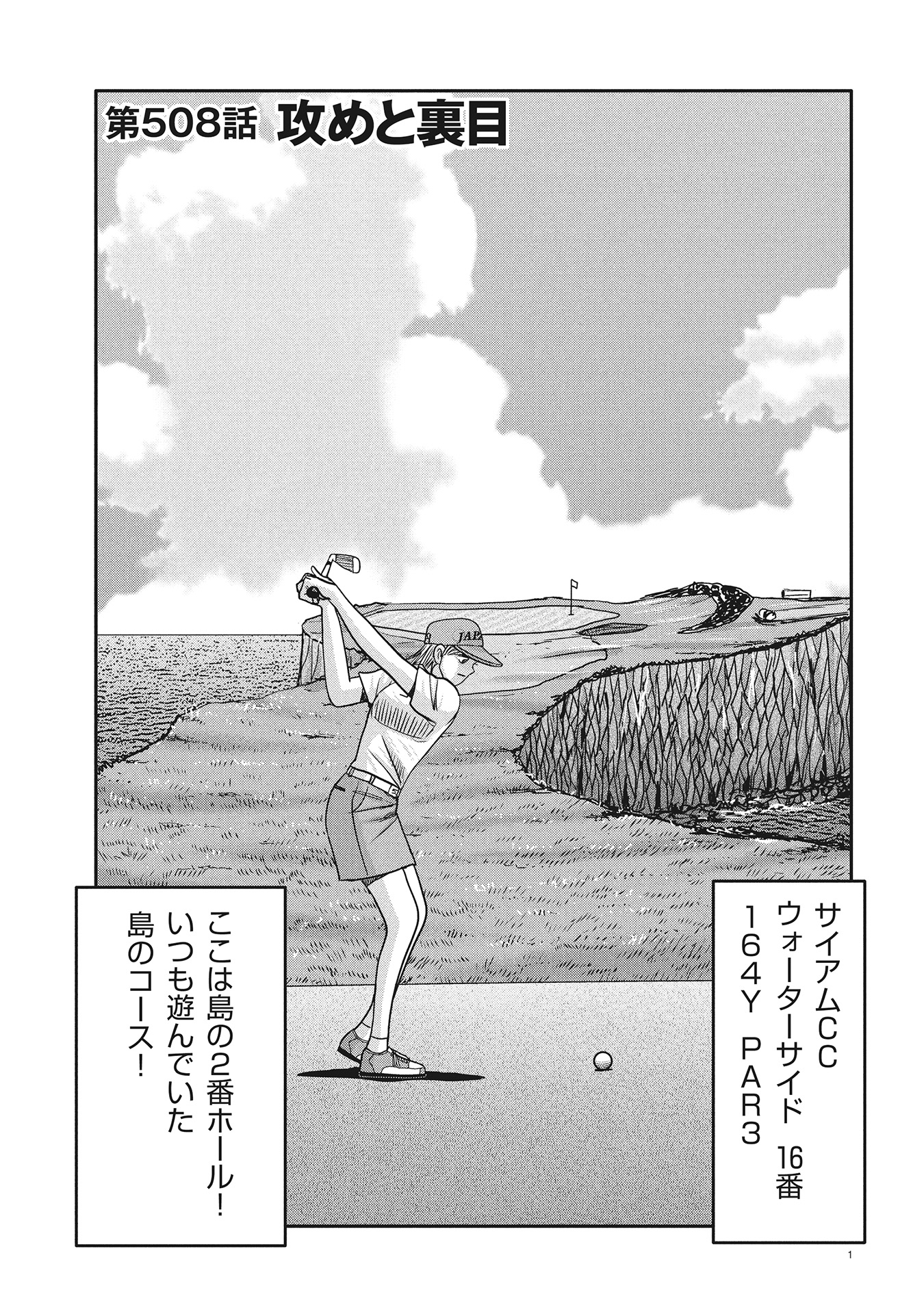 オーイ！ とんぼ　第508話