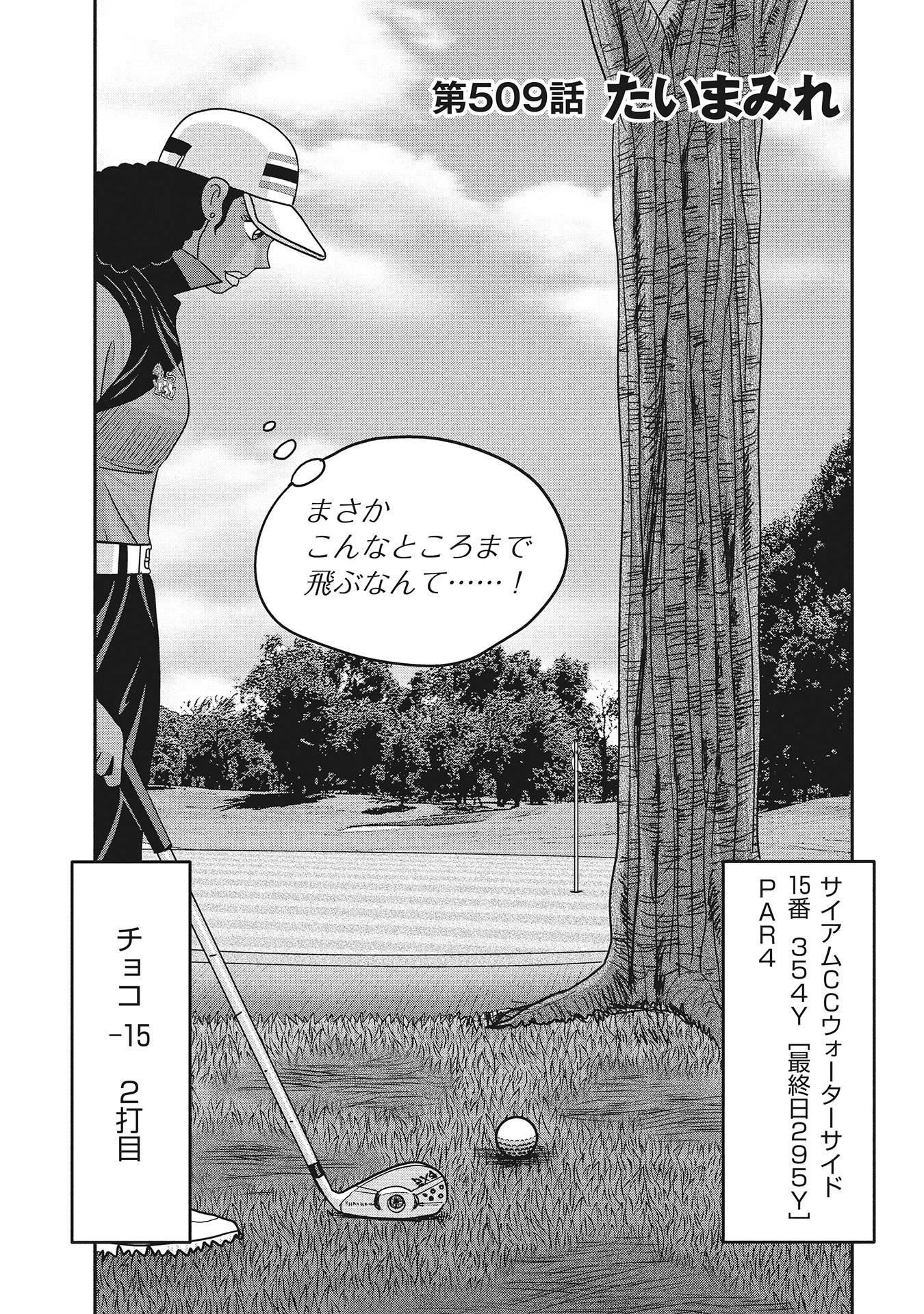 オーイ！ とんぼ　第509話