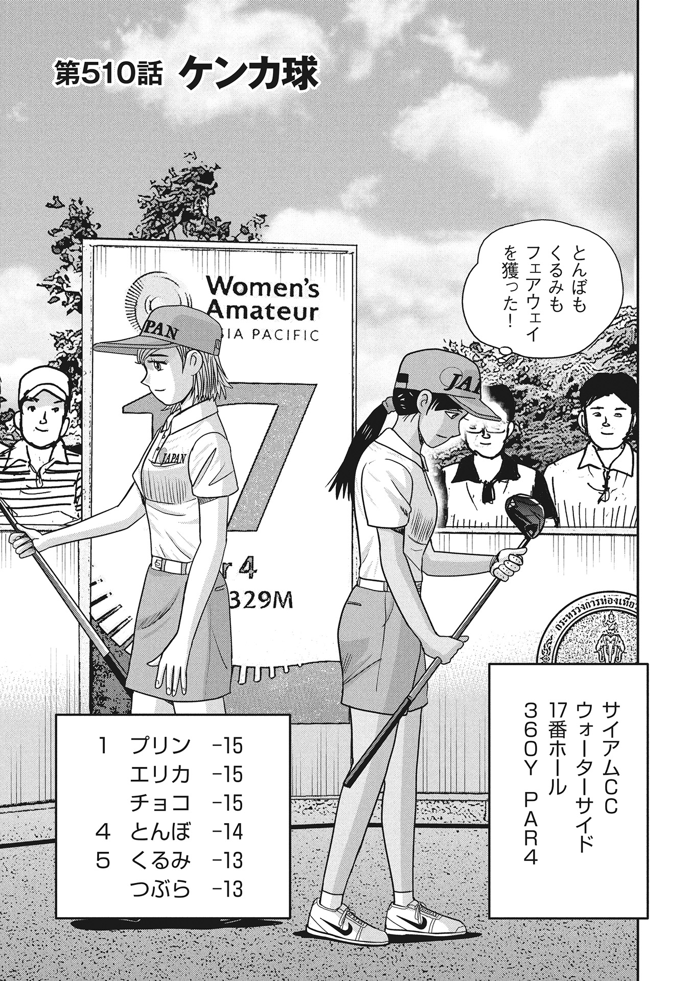 オーイ！ とんぼ　第510話