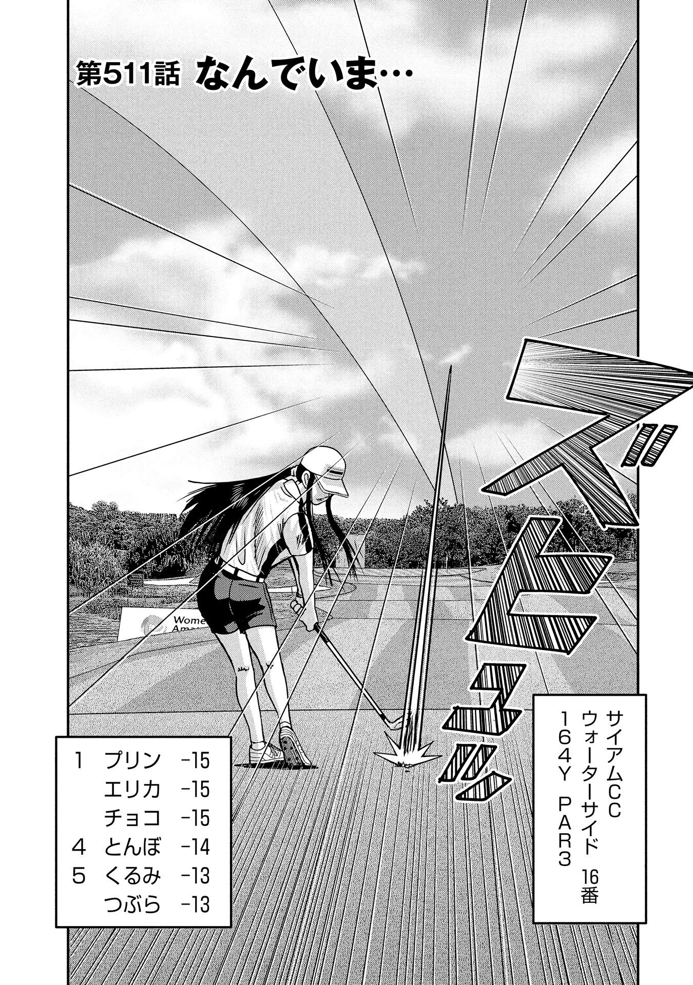 オーイ！ とんぼ　第511話