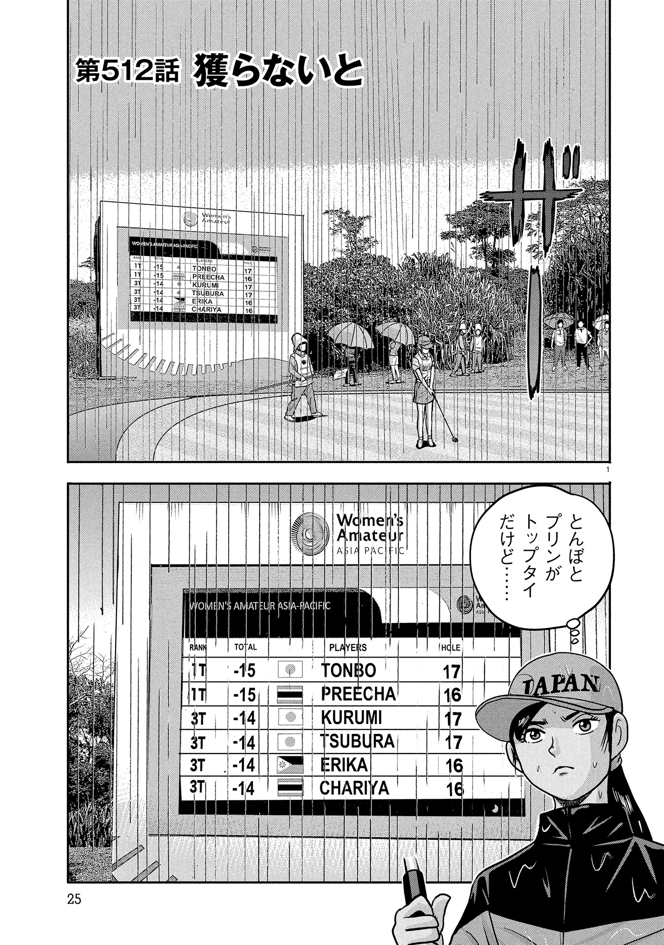 オーイ！ とんぼ　第512話