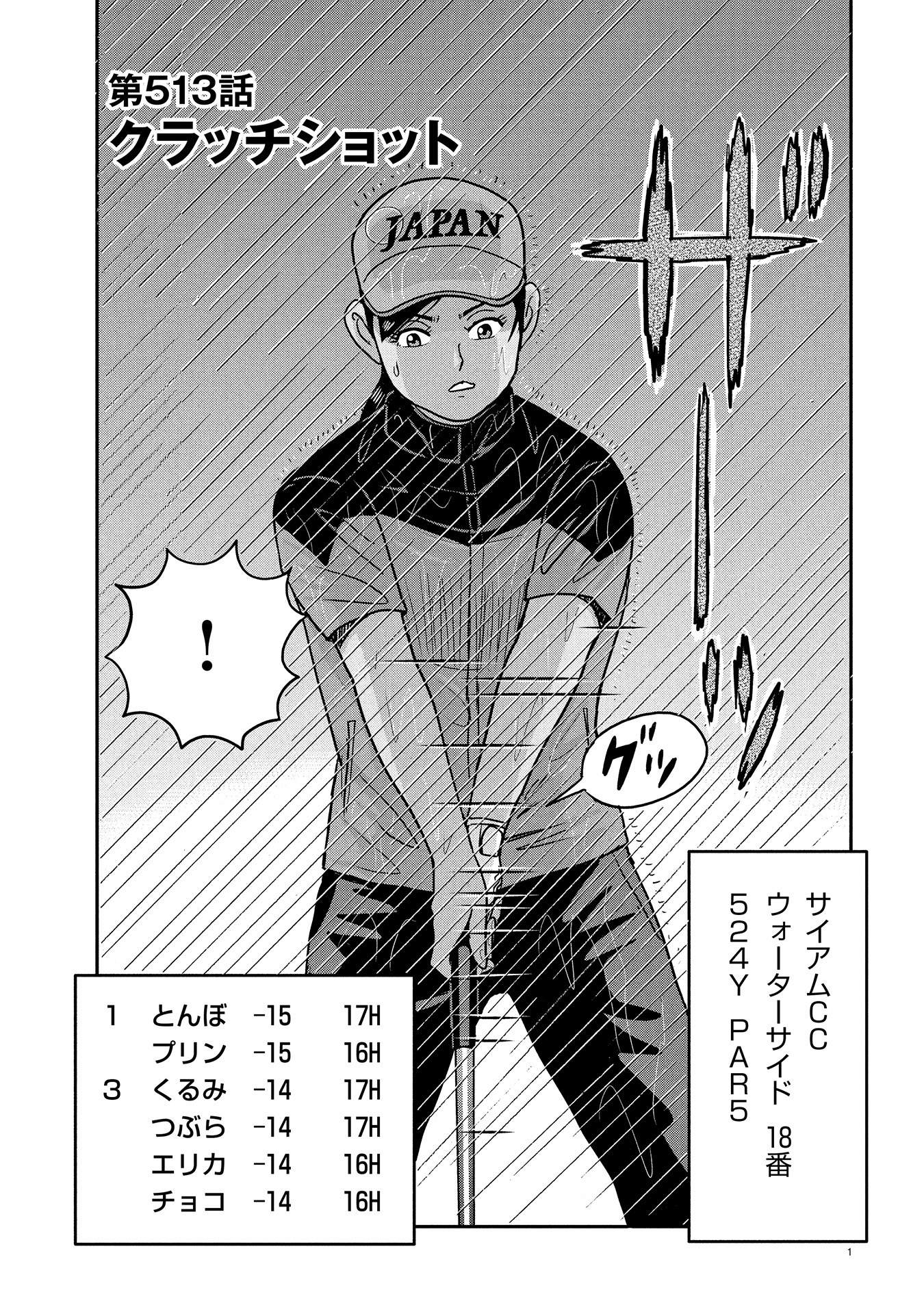 オーイ！ とんぼ　第513話