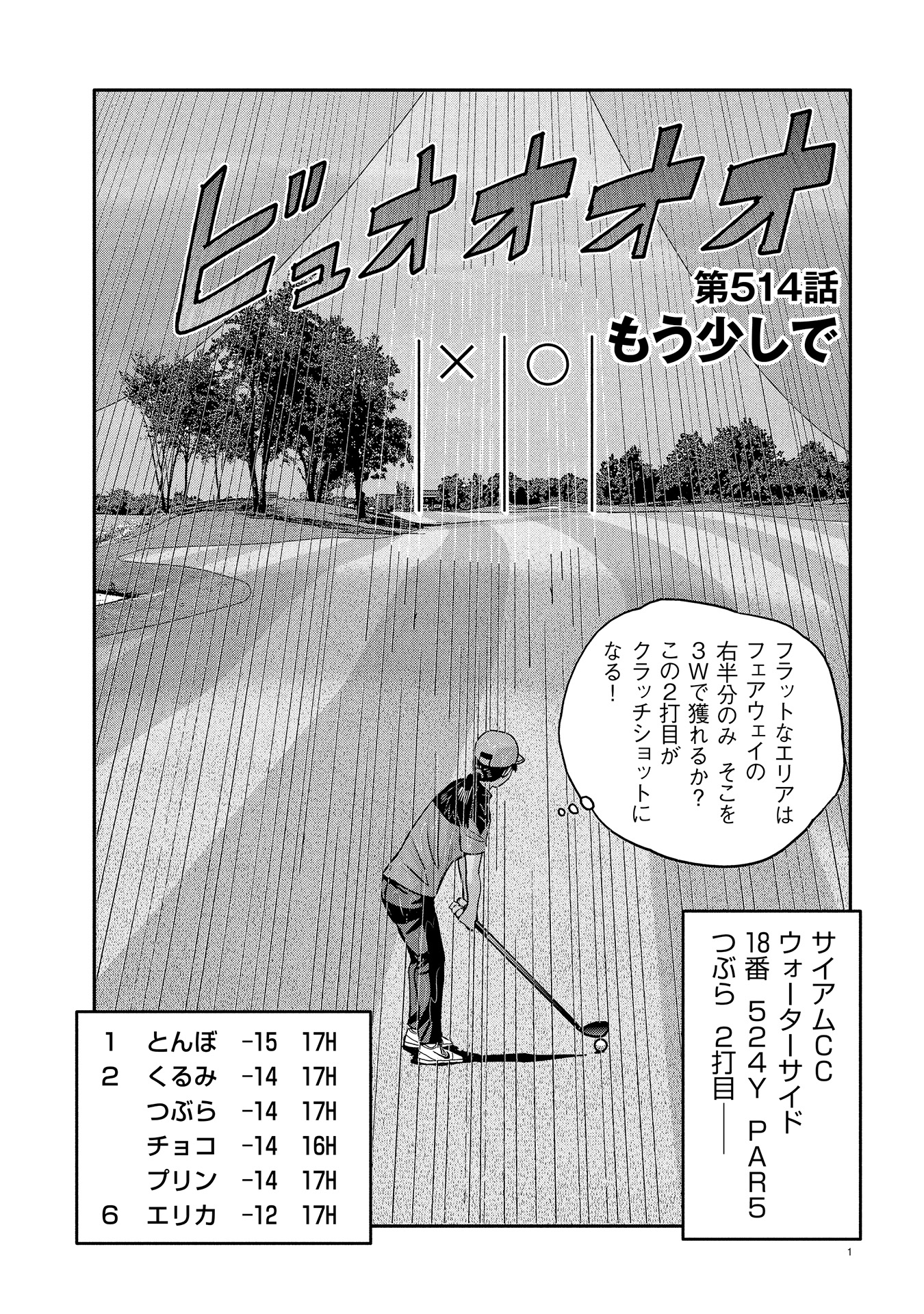 オーイ！ とんぼ　第514話