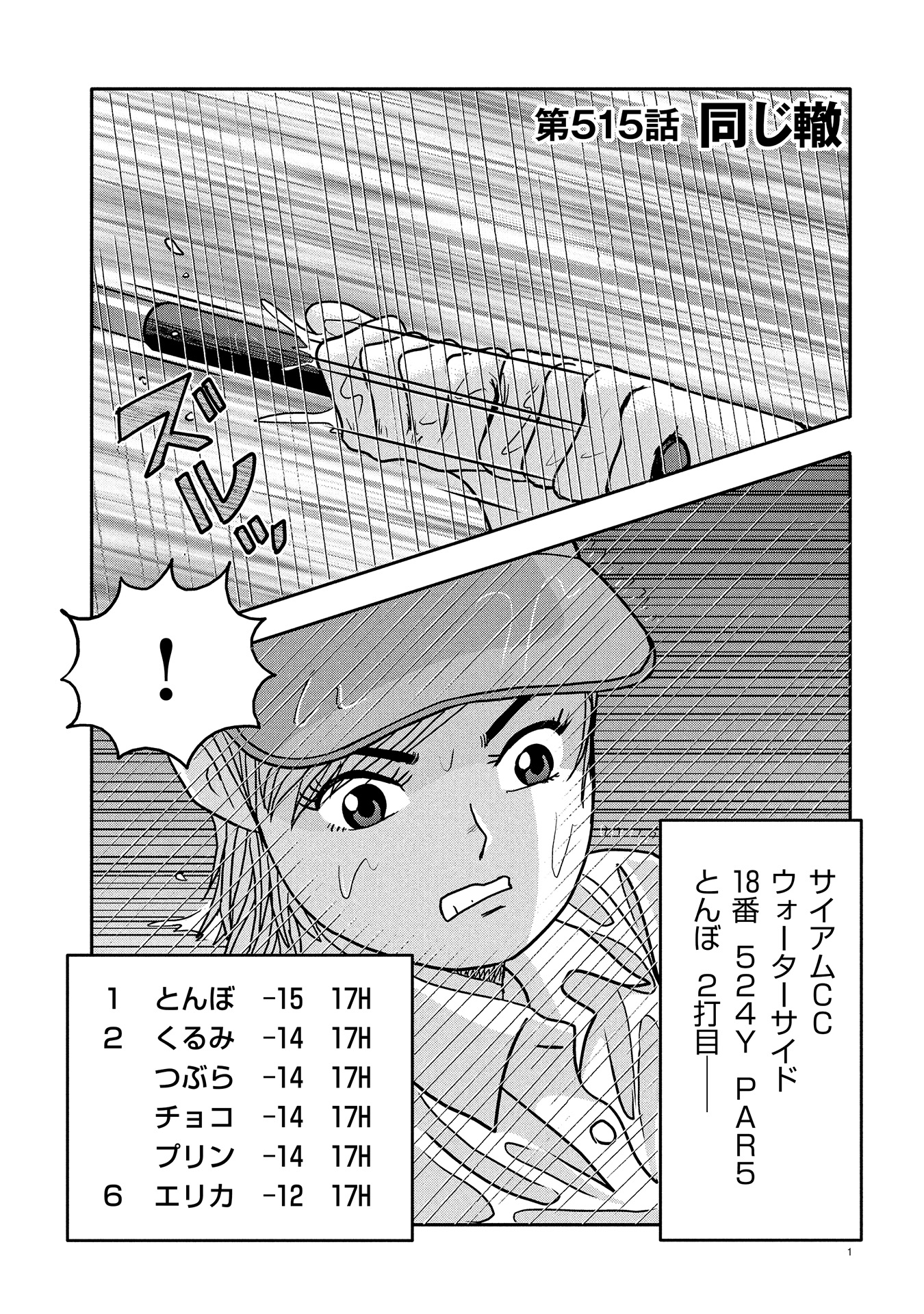 オーイ！ とんぼ　第515話