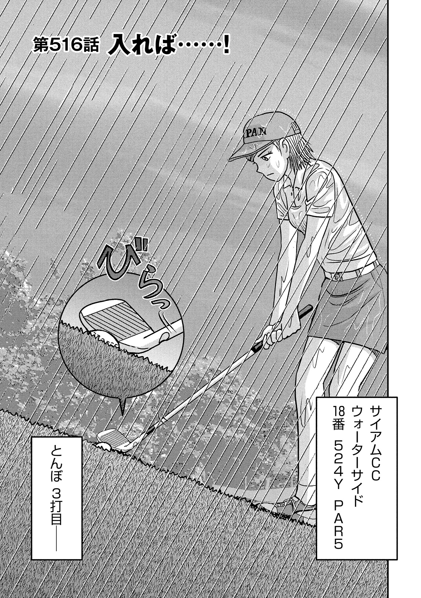 オーイ！ とんぼ　第516話