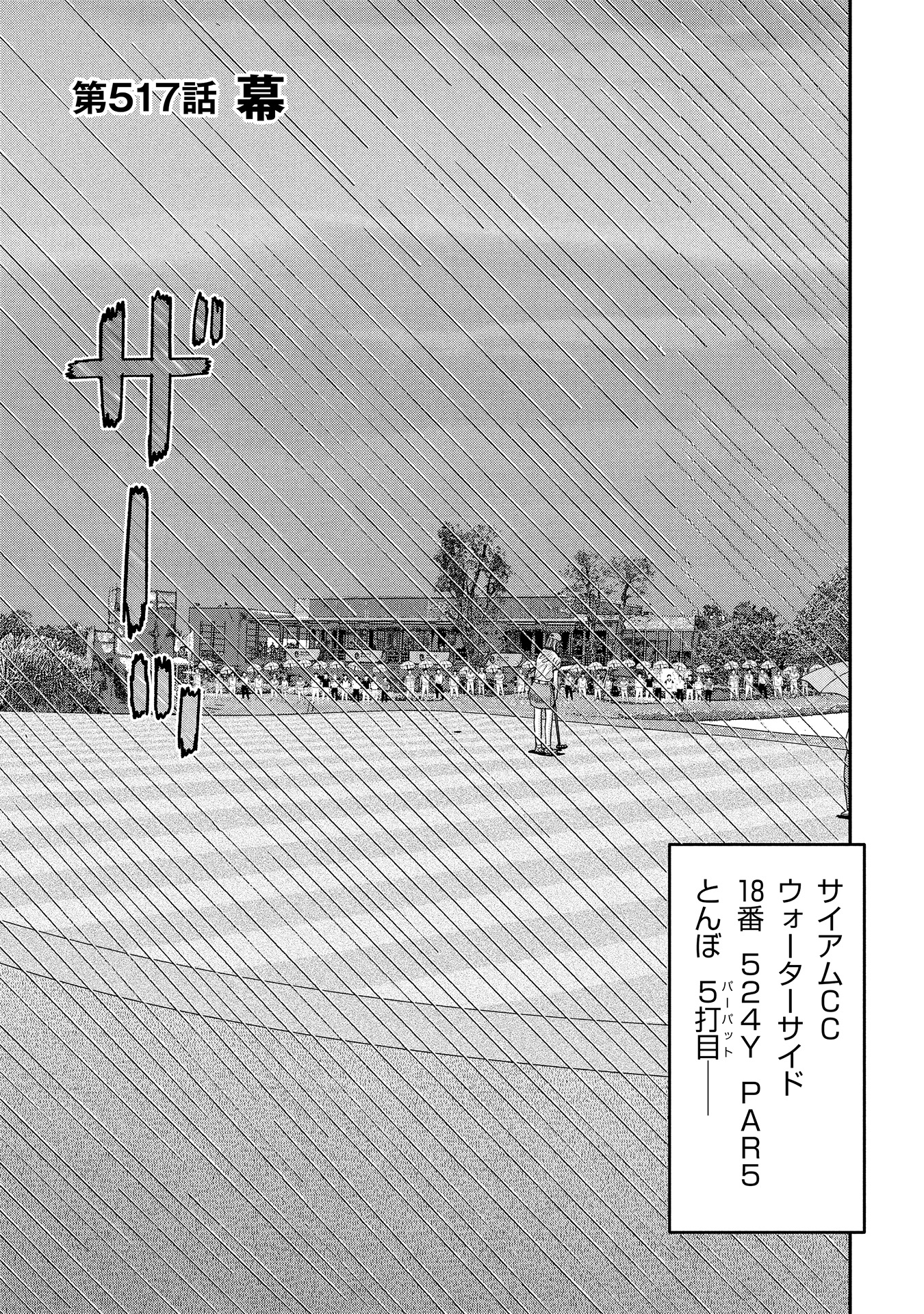 オーイ！ とんぼ　第517話