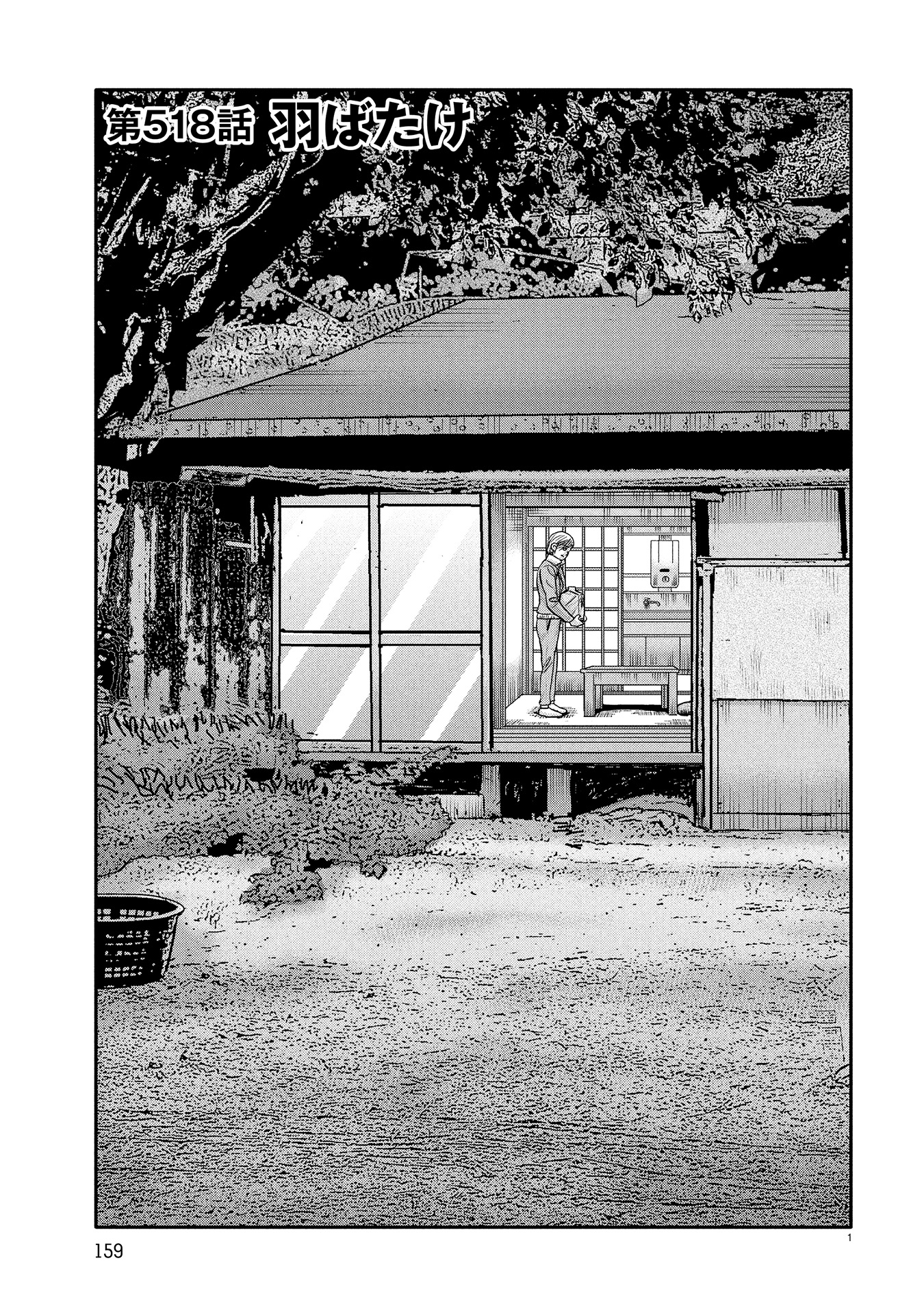 オーイ！ とんぼ　第518話