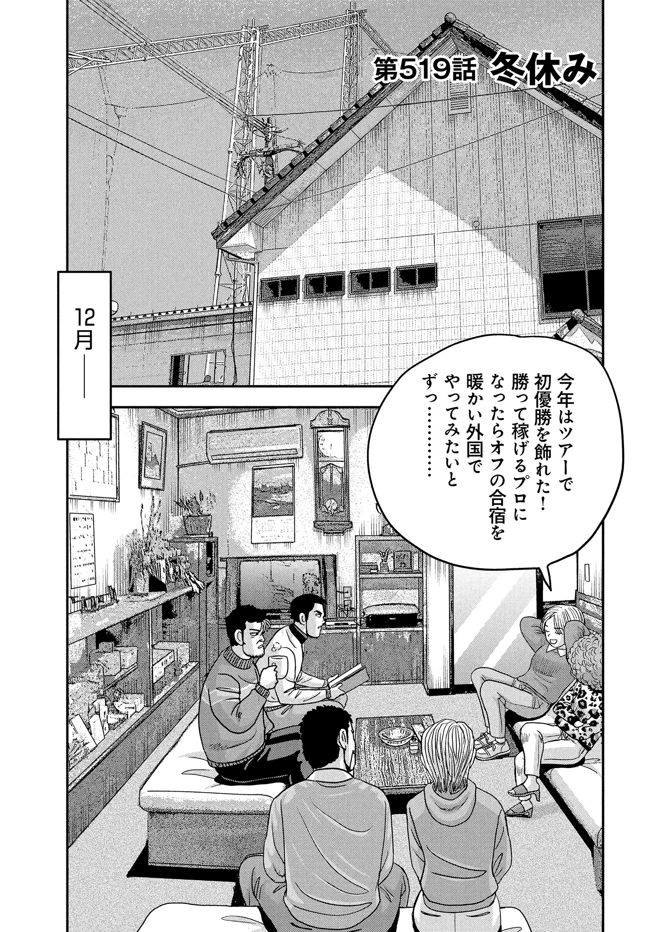 オーイ！ とんぼ　第519話