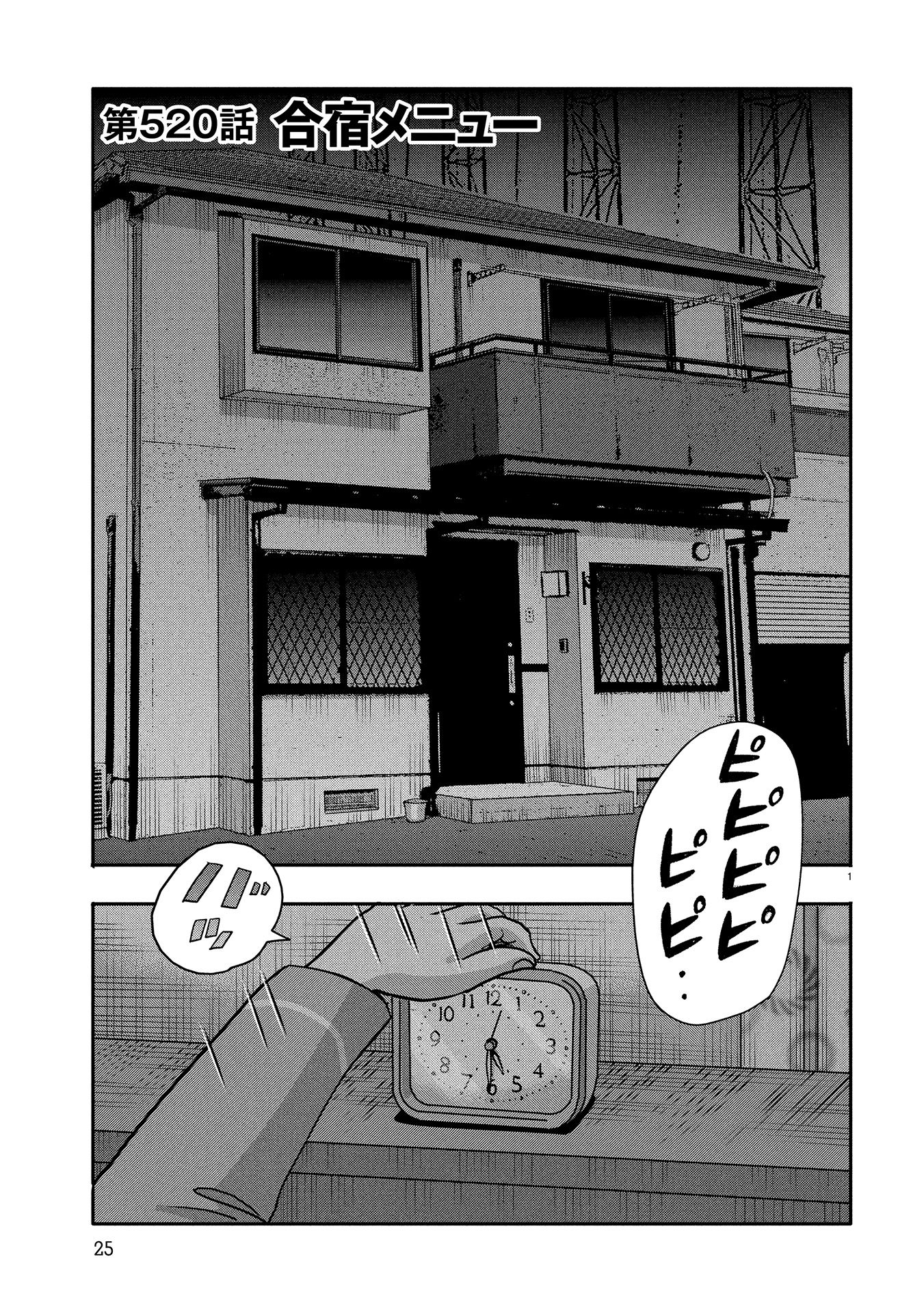 オーイ！ とんぼ　第520話