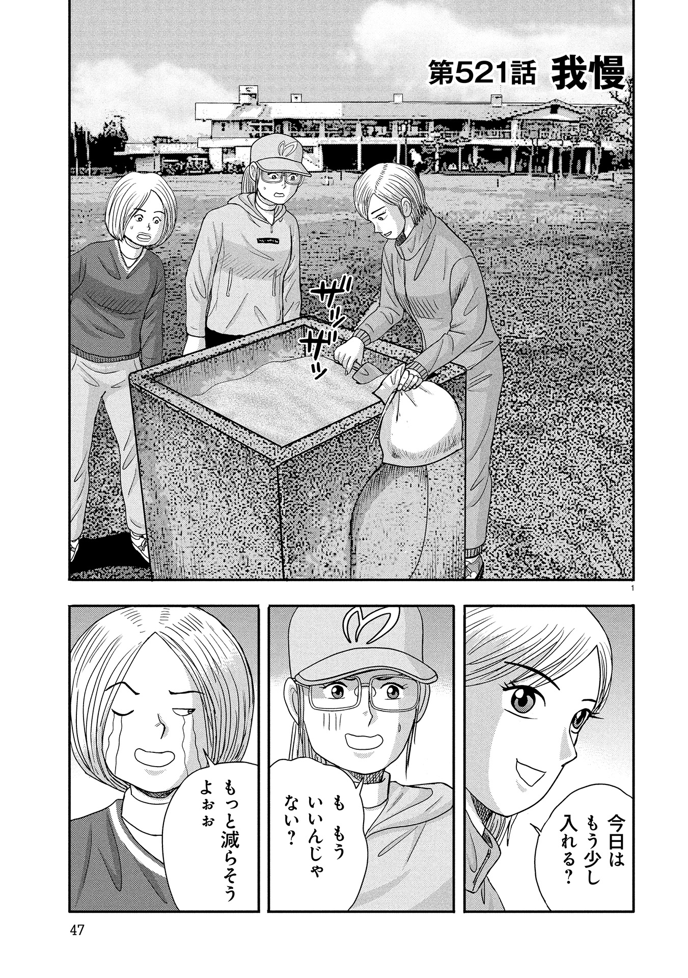 オーイ！ とんぼ　第521話