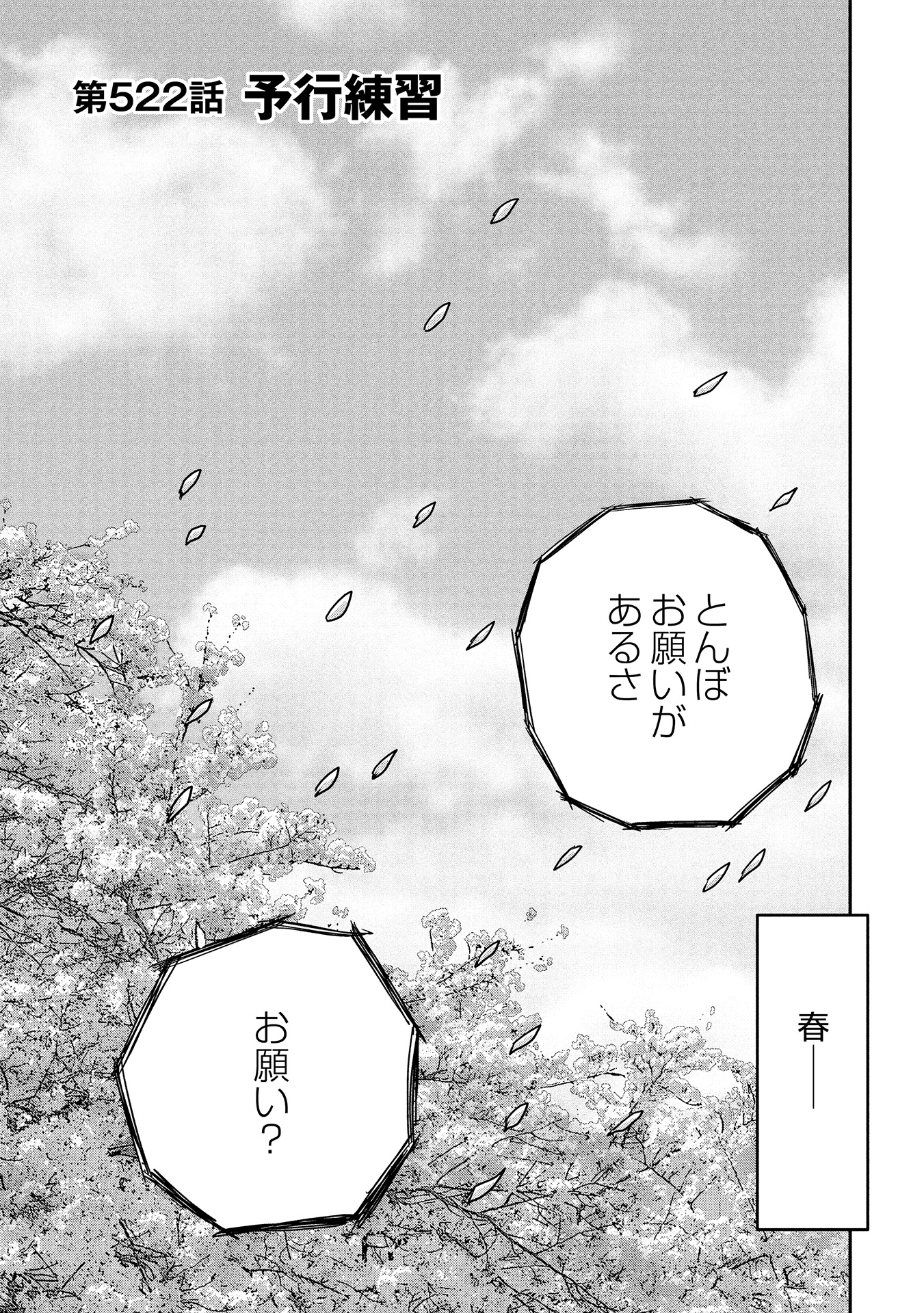 オーイ！ とんぼ　第522話