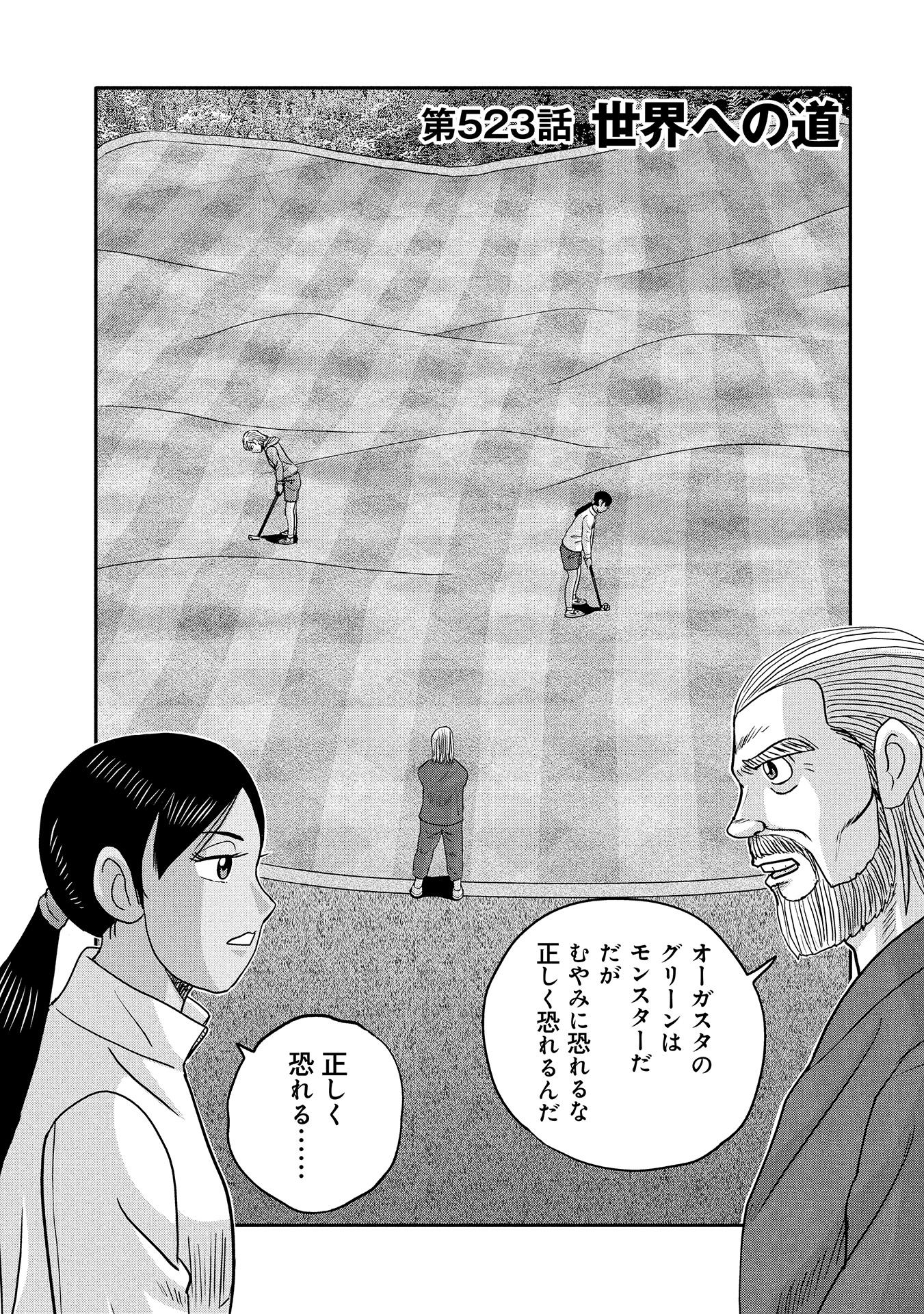 オーイ！ とんぼ　第523話