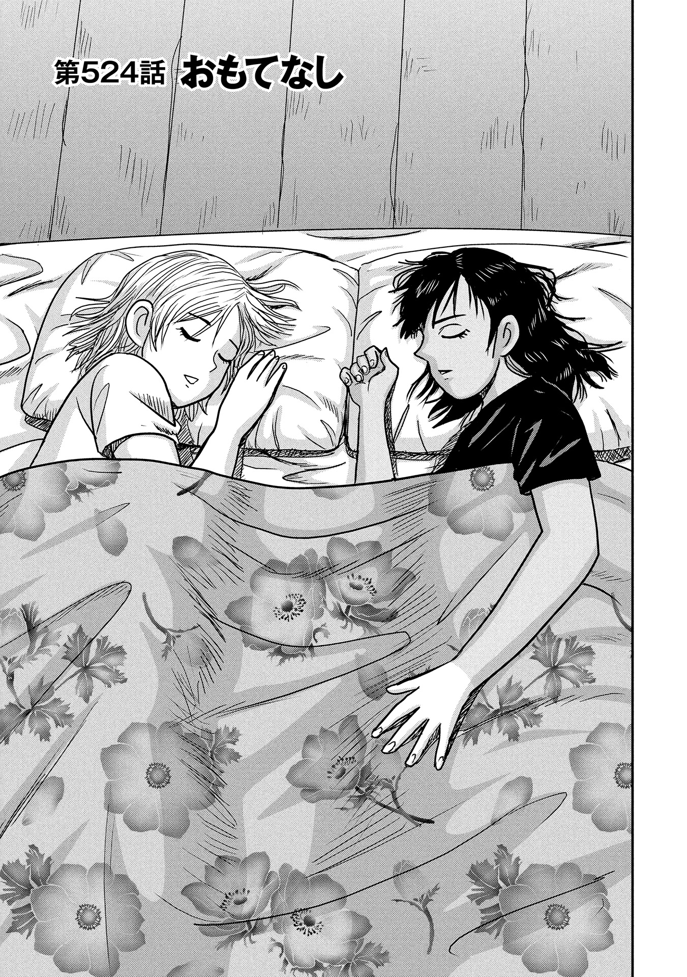 オーイ！ とんぼ　第524話