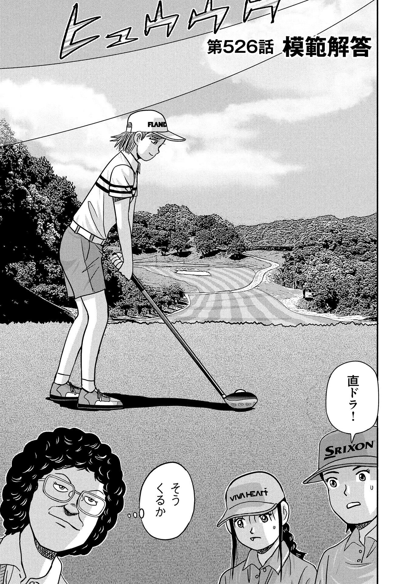 オーイ！ とんぼ　第526話