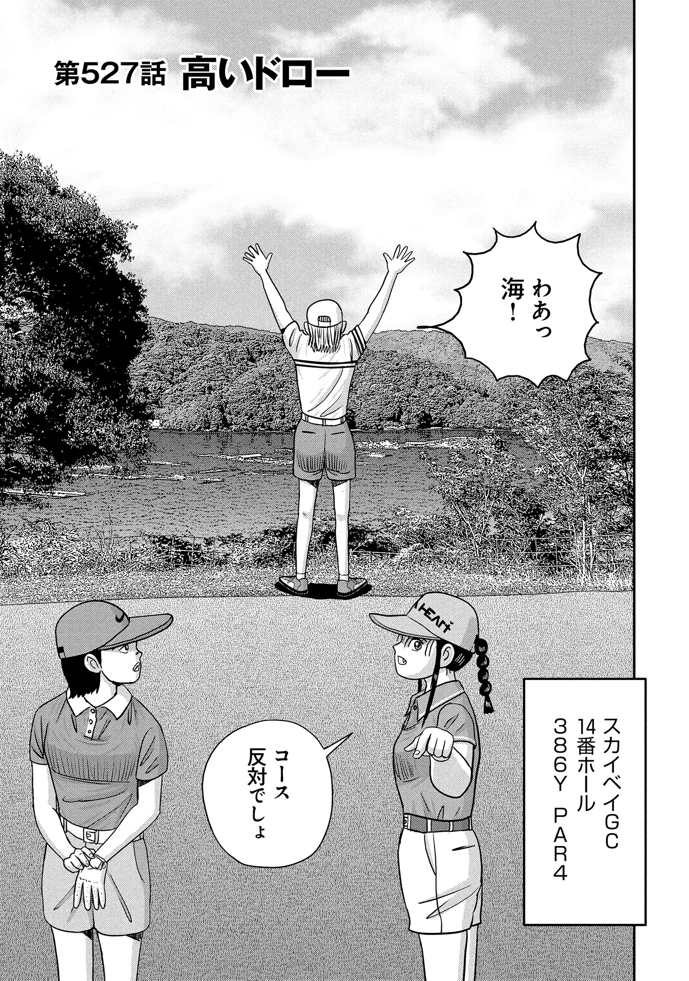 オーイ！ とんぼ　第527話