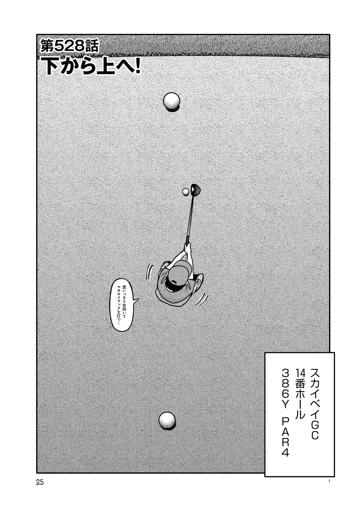 オーイ！ とんぼ　第528話