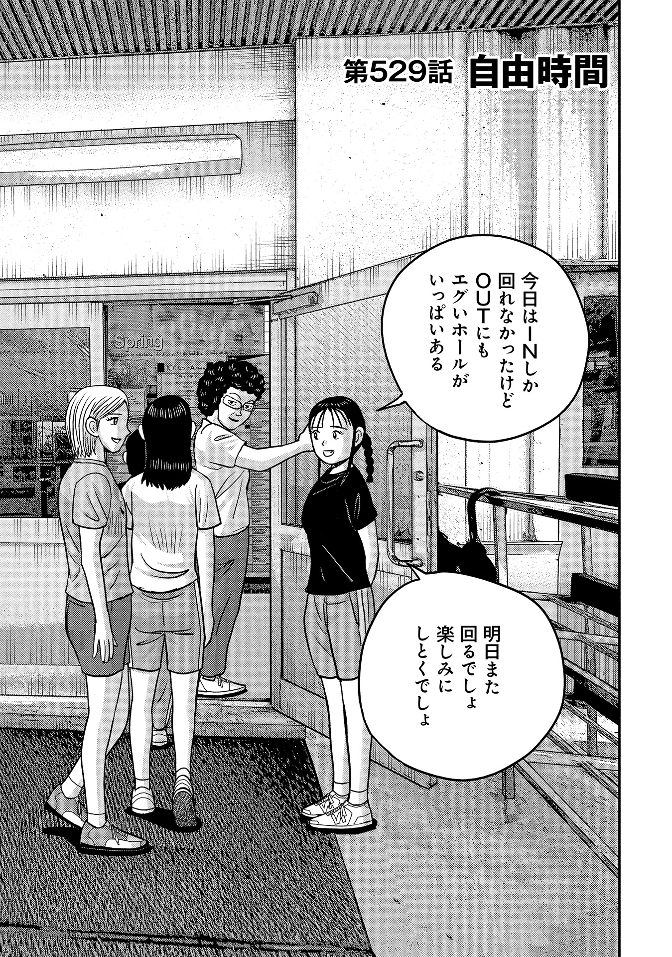 オーイ！ とんぼ　第529話