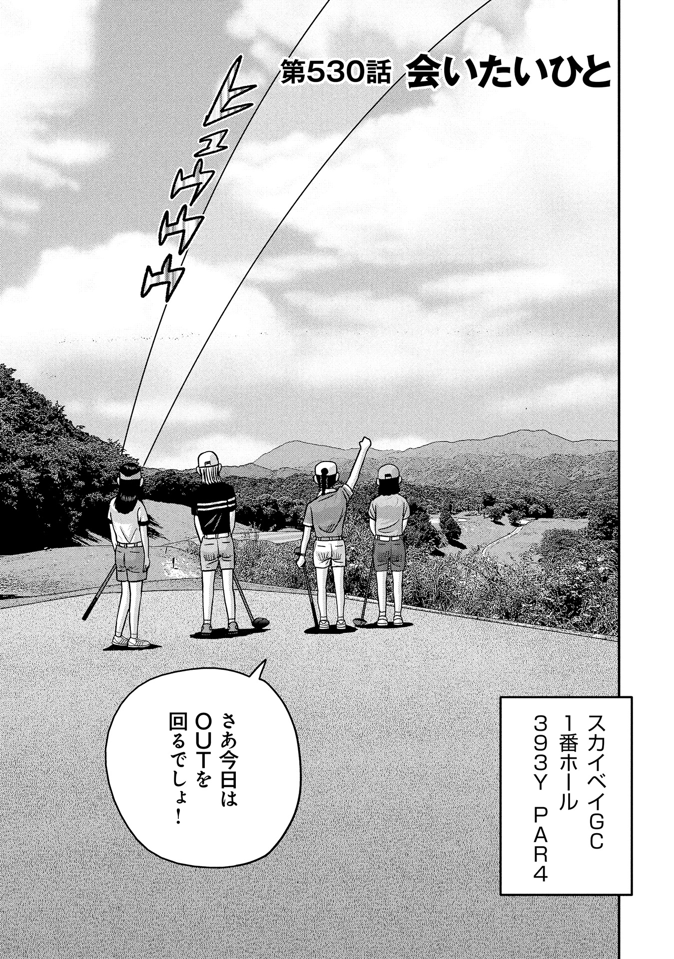 オーイ！ とんぼ　第530話