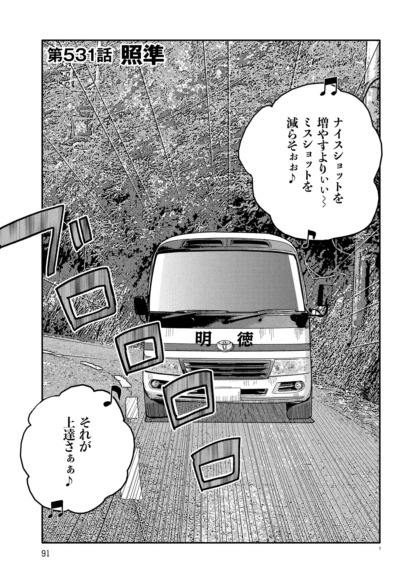 オーイ！ とんぼ　第531話