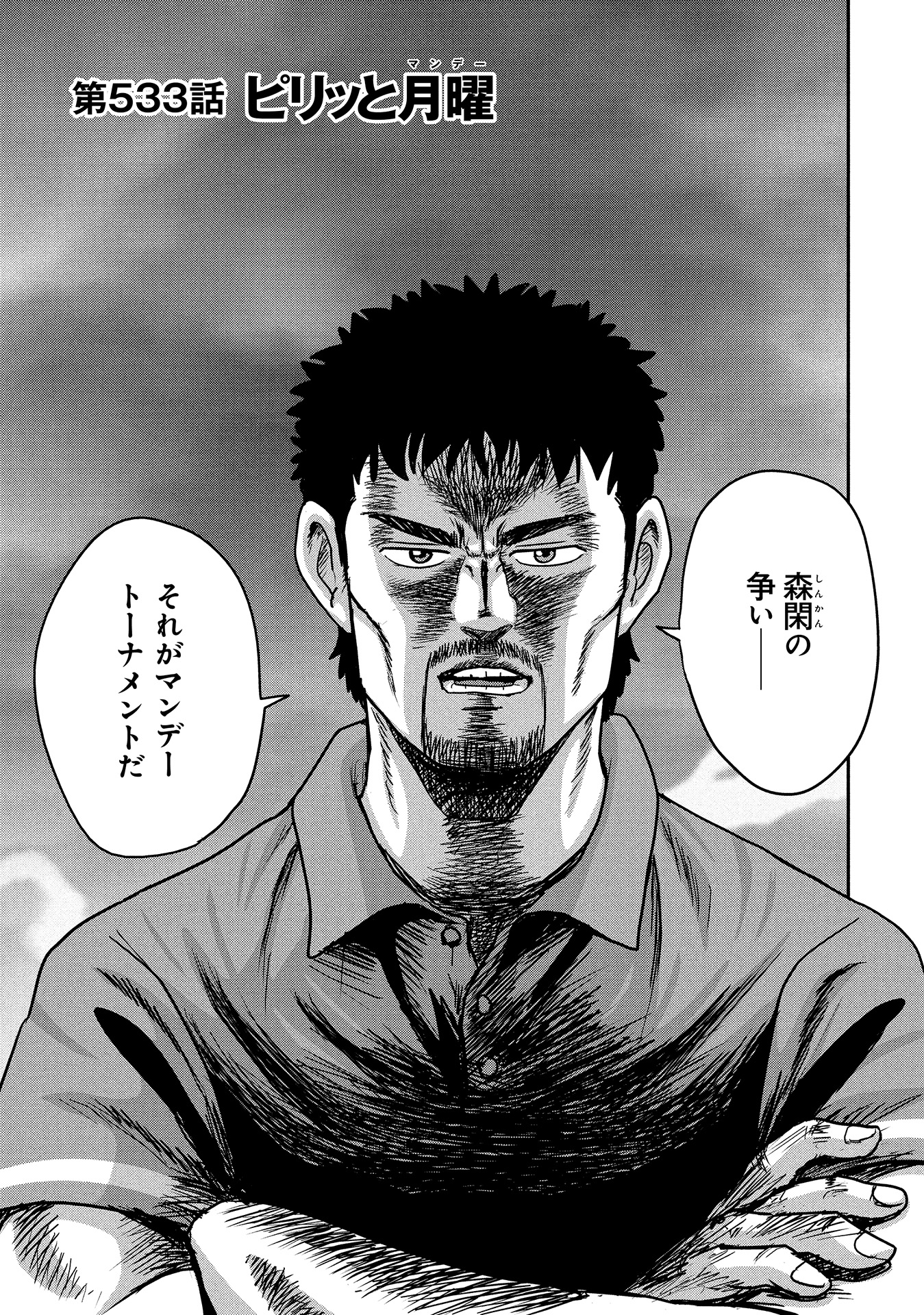 オーイ！ とんぼ　第533話