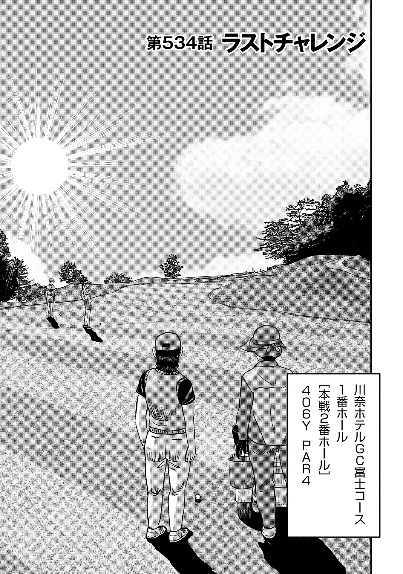 オーイ！ とんぼ　第534話