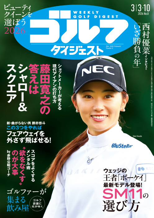 週刊GD2026年3月3・10日号