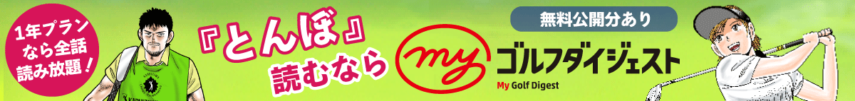 とんぼ読むならMyGD
