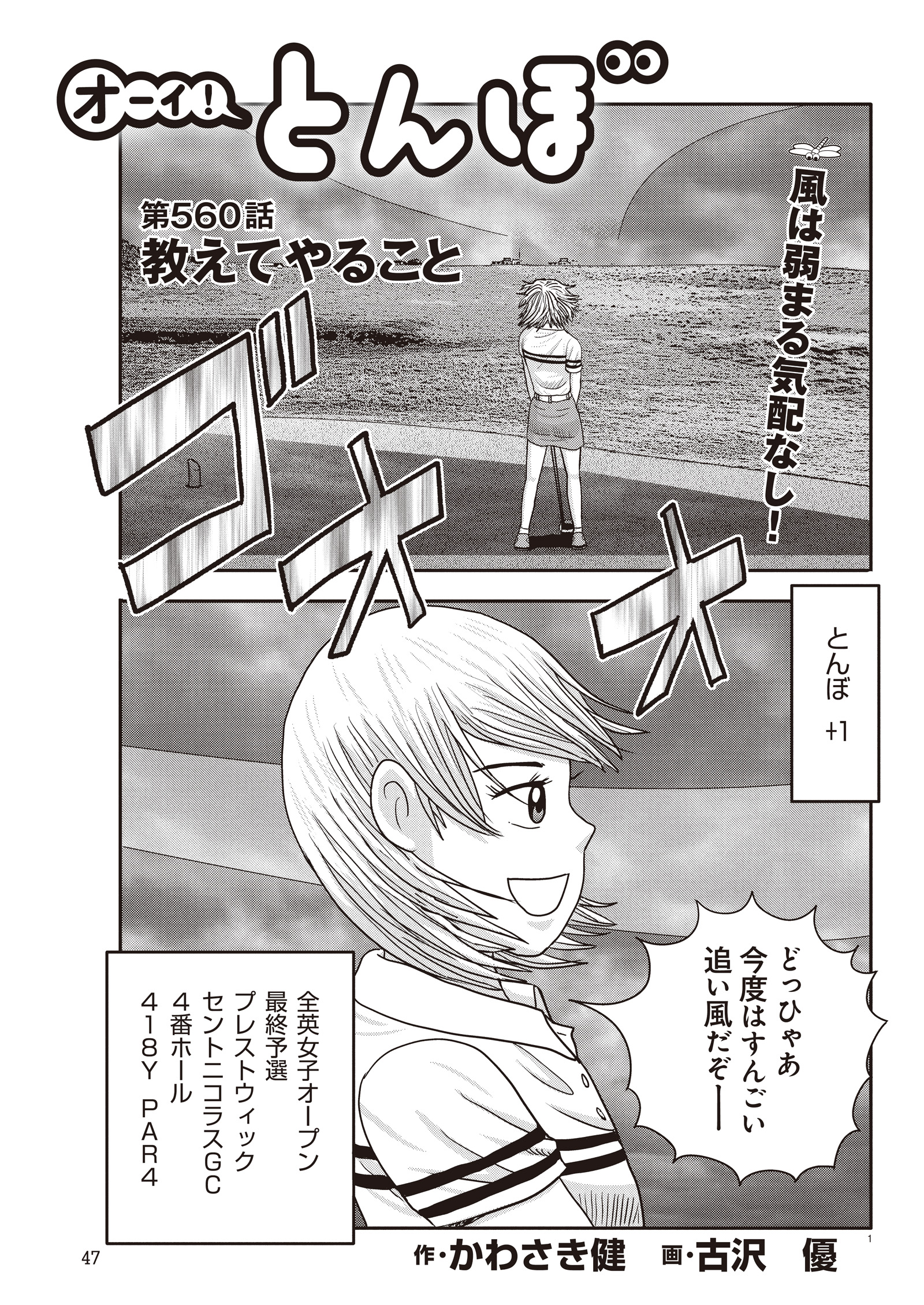 オ－イ！ とんぼ　第560話