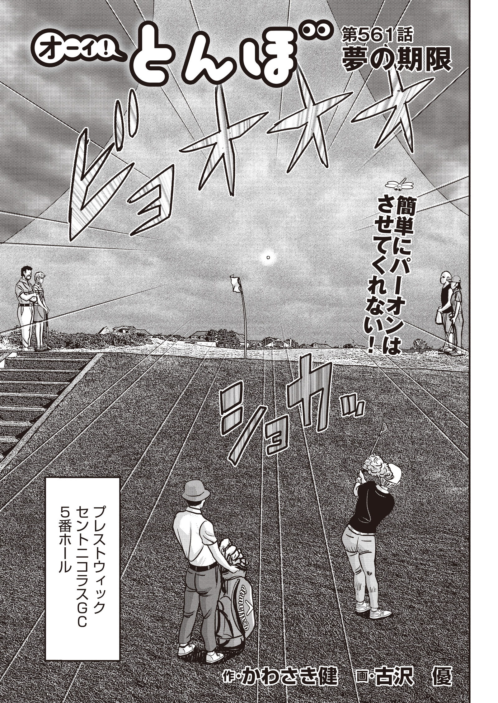 オーイ！ とんぼ　第561話