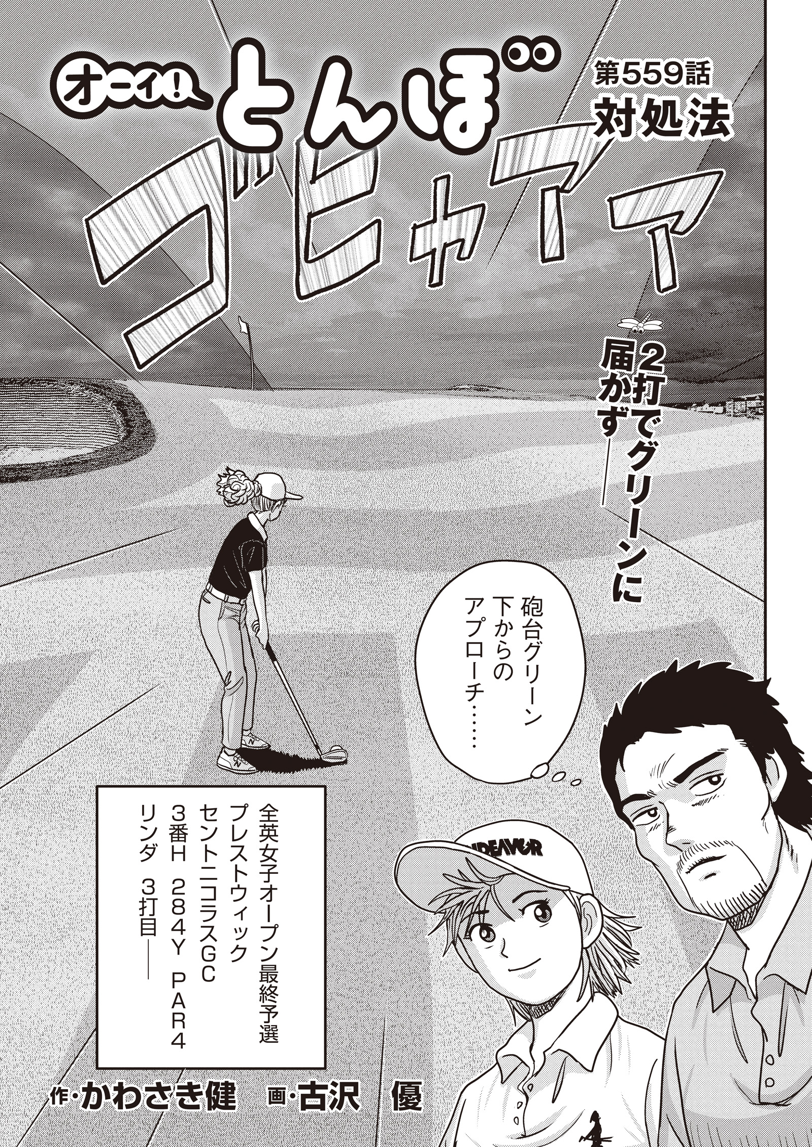 オーイ！ とんぼ　第559話