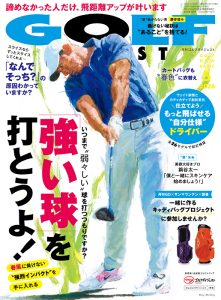 月刊ゴルフダイジェスト2026年5月号