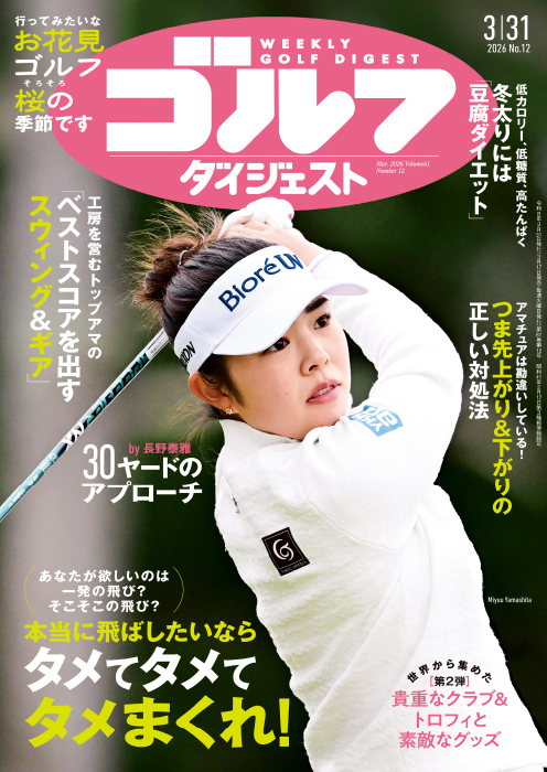 週刊GD2026年3月31日号