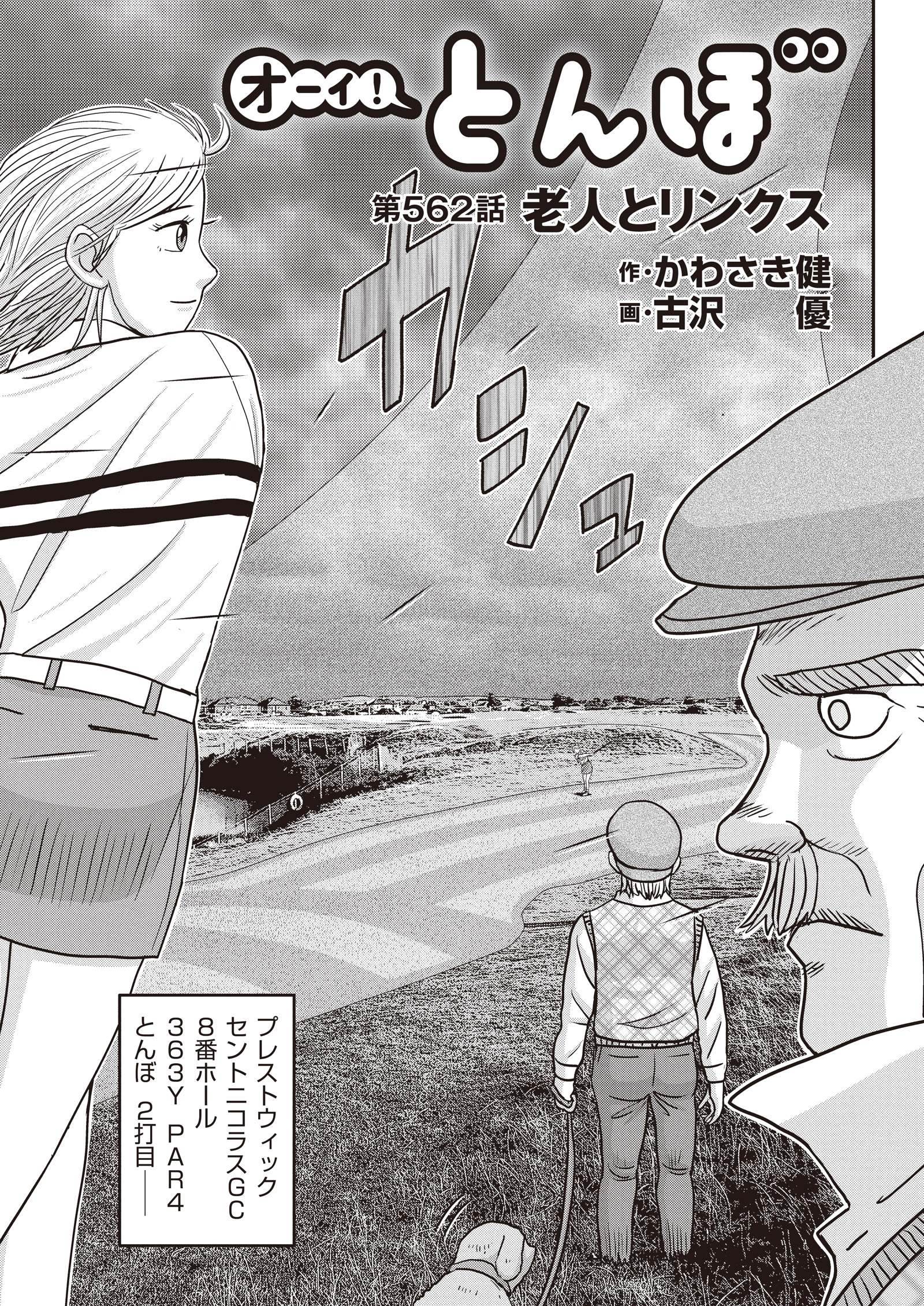 オーイ！ とんぼ　第562話