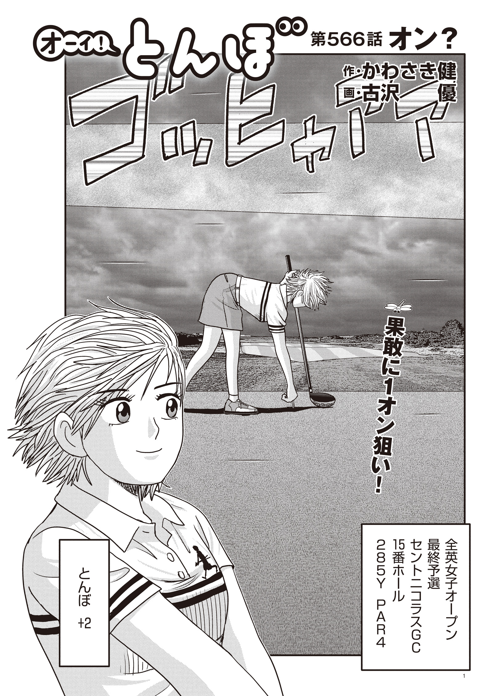 オーイ！ とんぼ　第566話