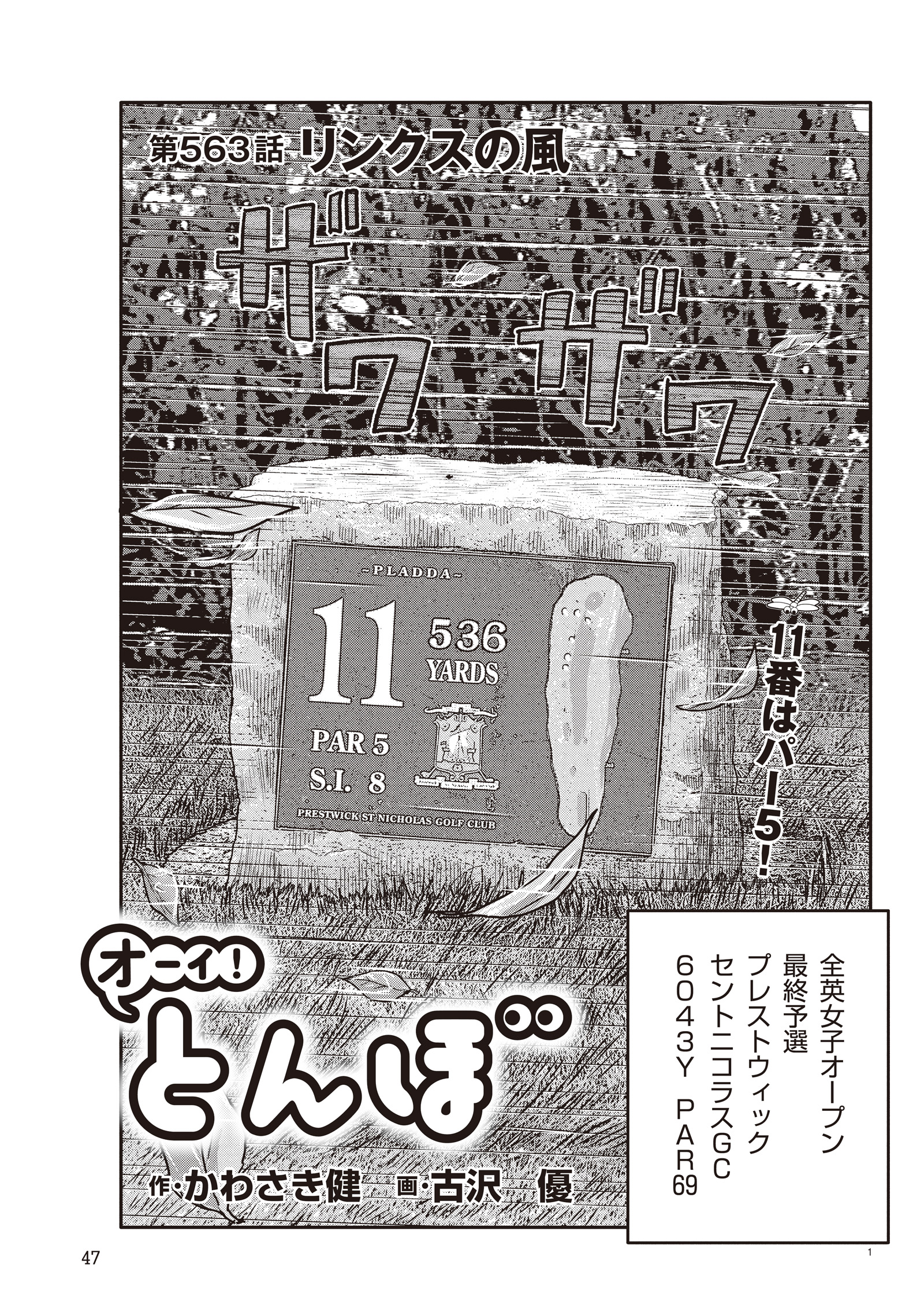 オーイ！ とんぼ　第563話